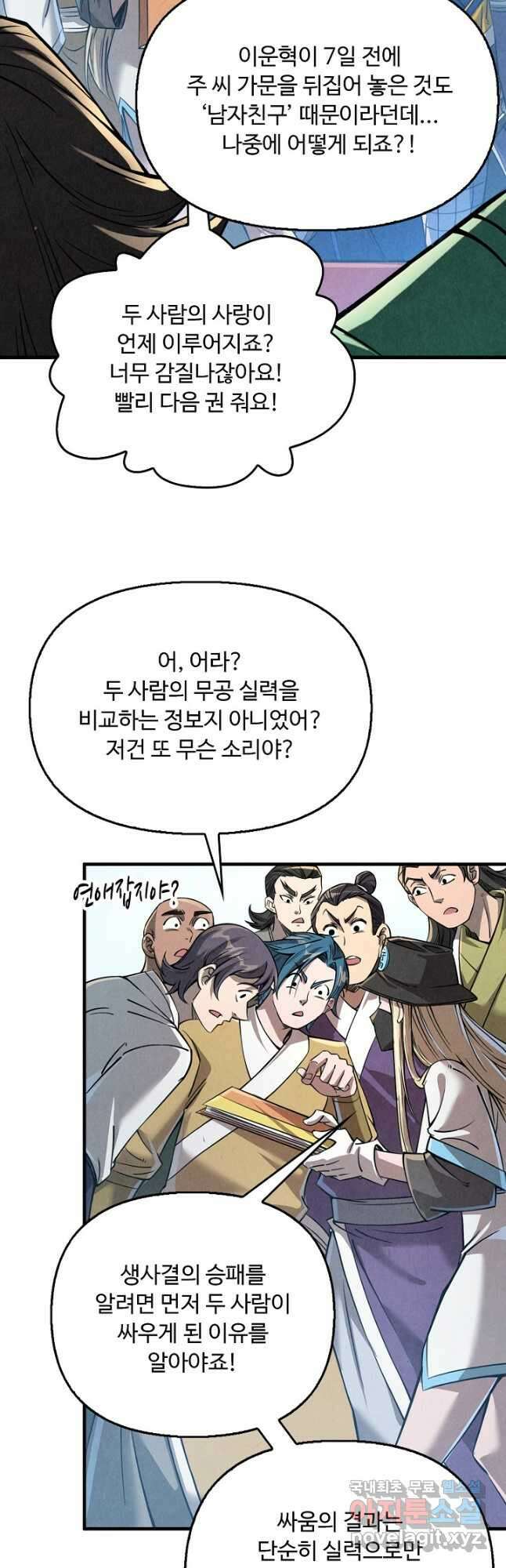 만고지존 206화 28