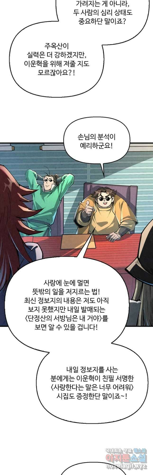 만고지존 206화 29