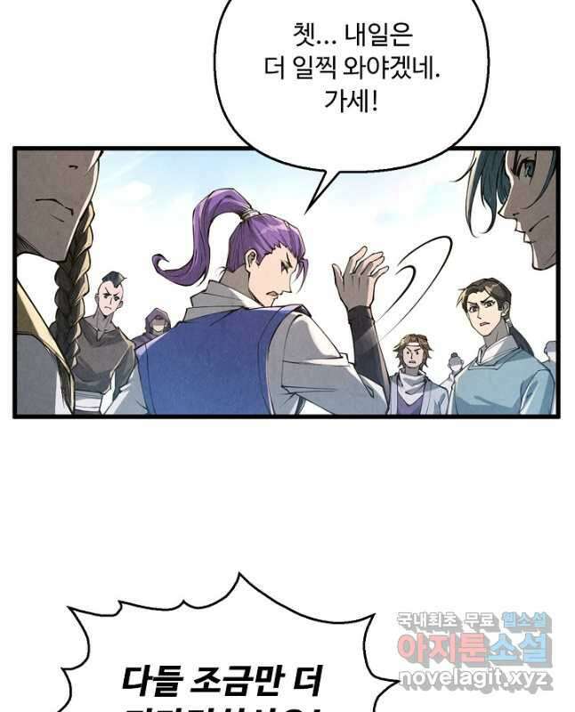 만고지존 206화 30