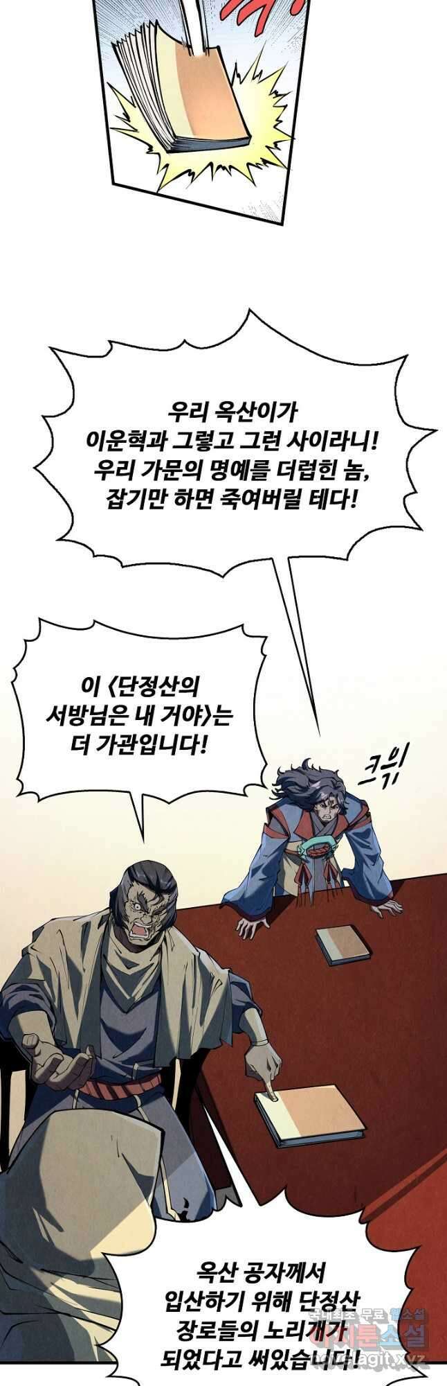 만고지존 206화 33