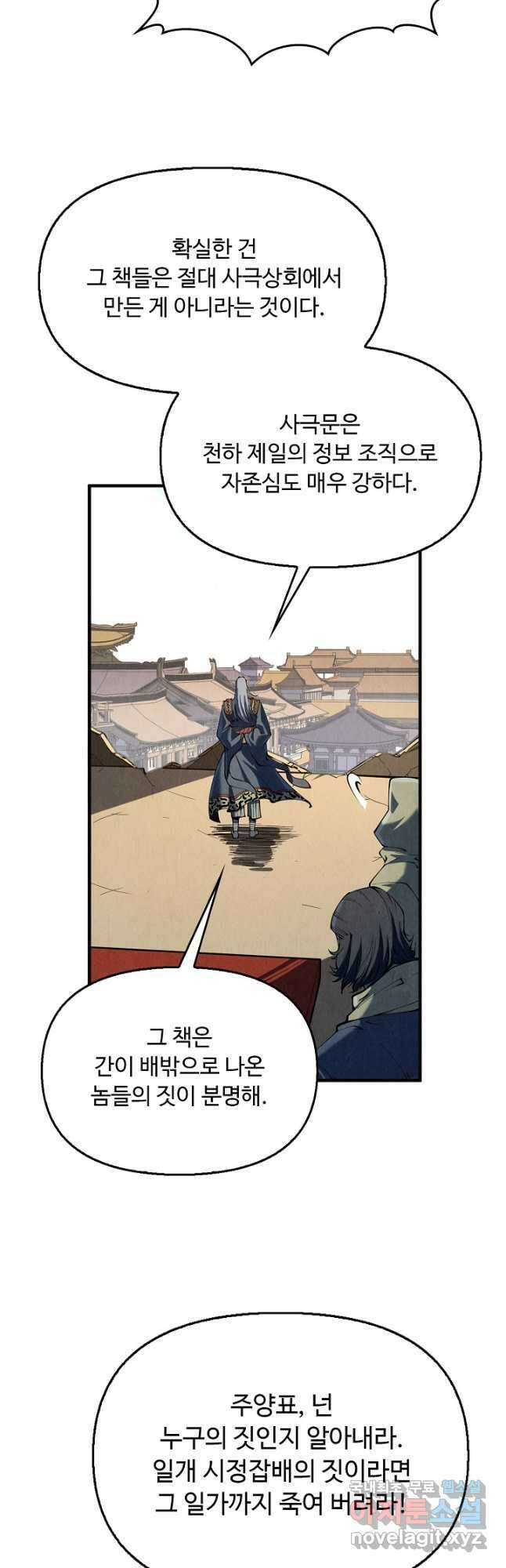 만고지존 206화 34