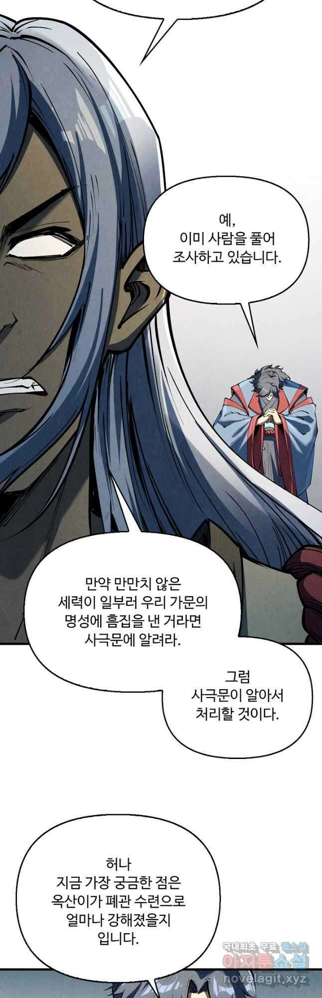 만고지존 206화 35