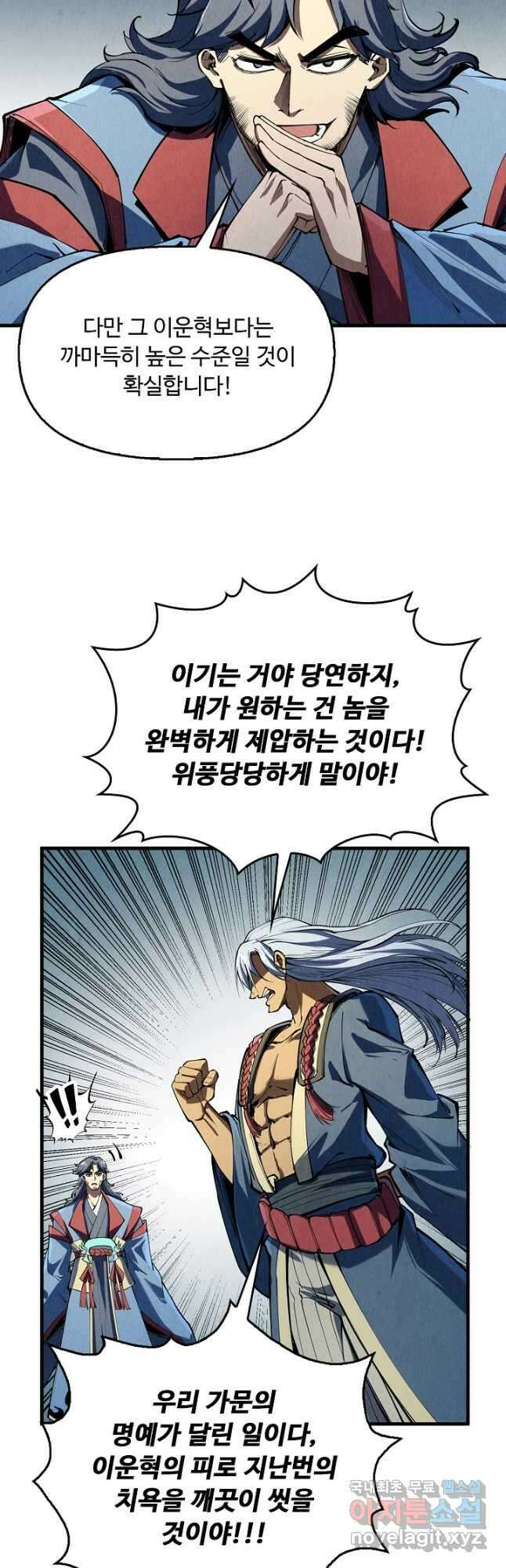 만고지존 206화 36