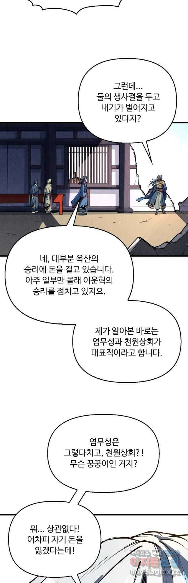 만고지존 206화 37