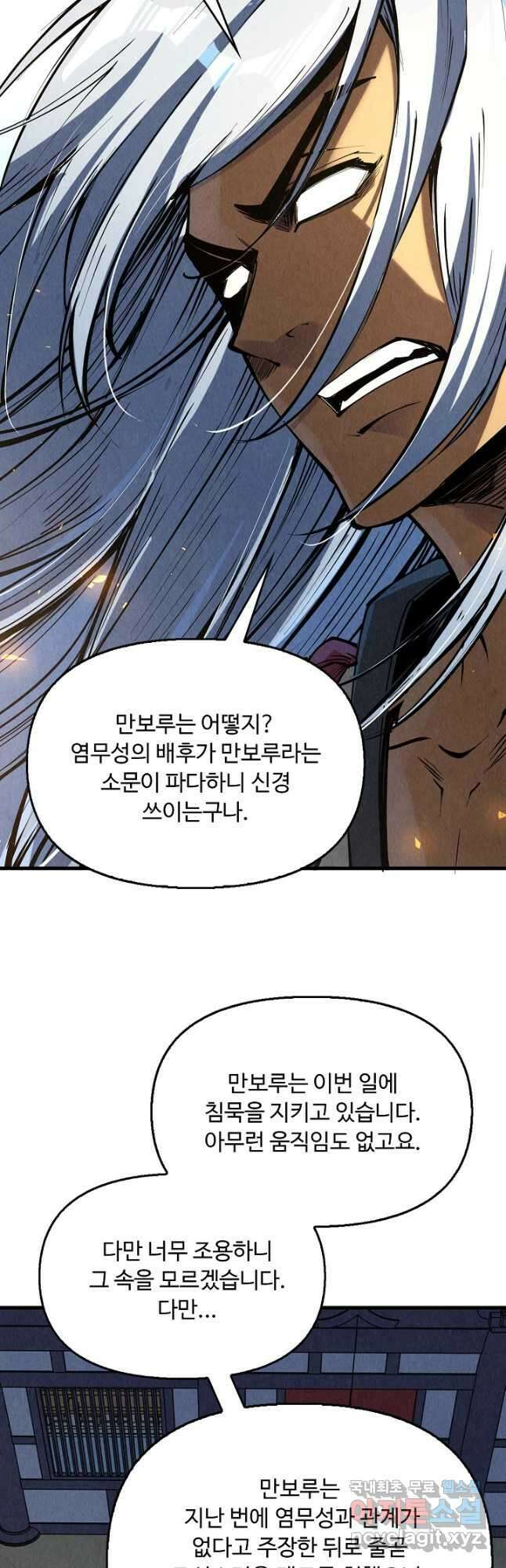 만고지존 206화 38