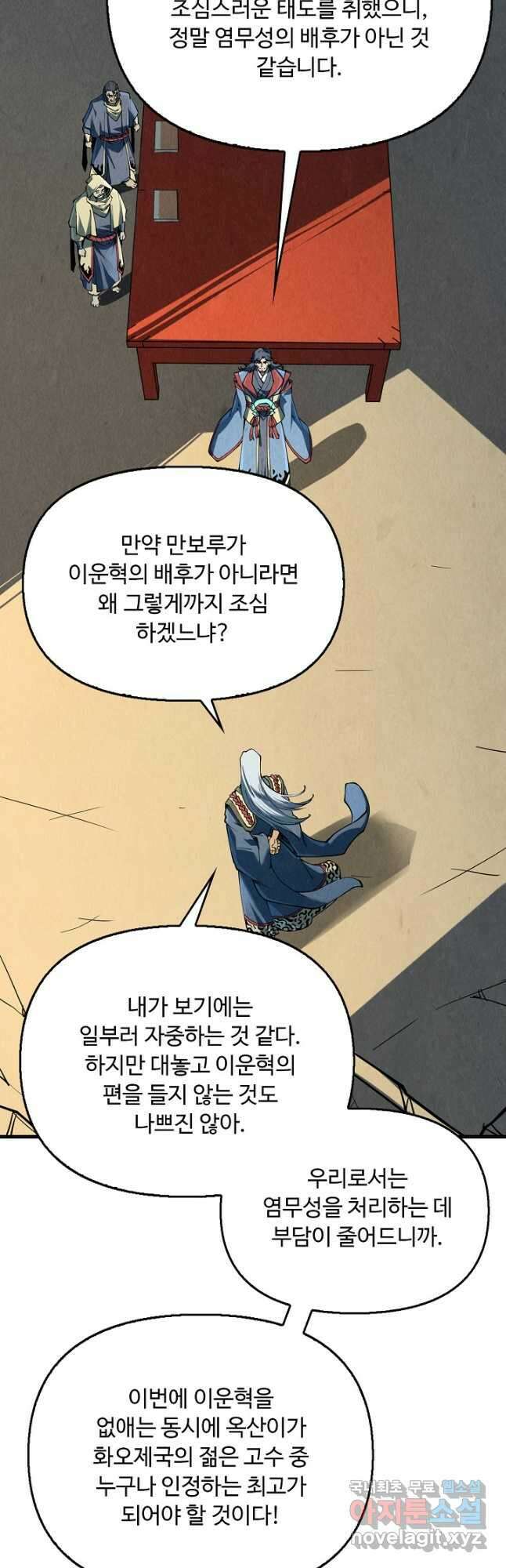 만고지존 206화 39