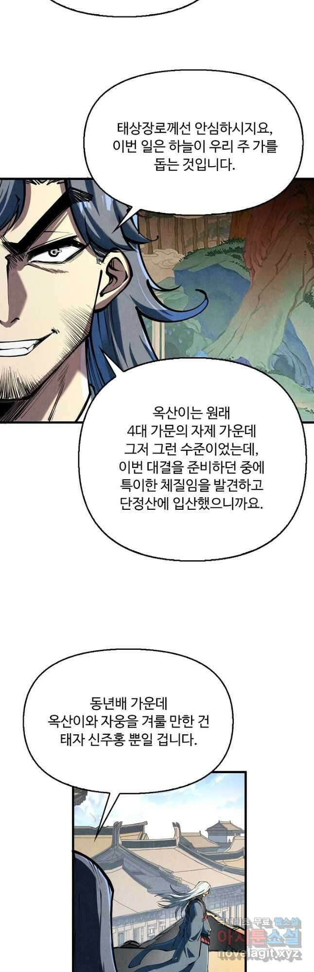 만고지존 206화 40