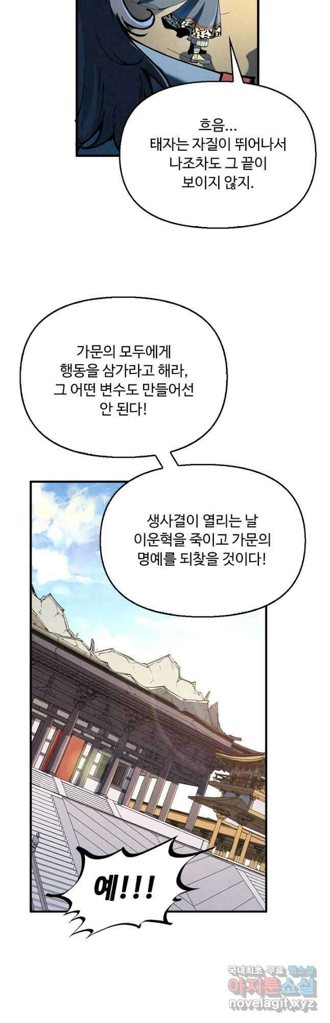 만고지존 206화 41