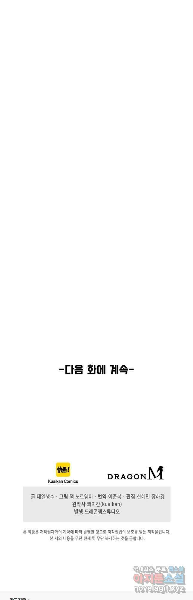만고지존 206화 42