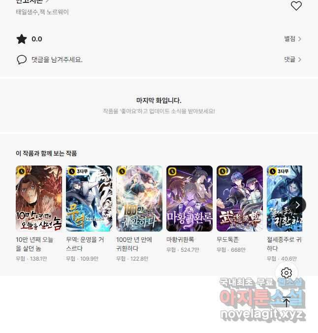 만고지존 206화 43