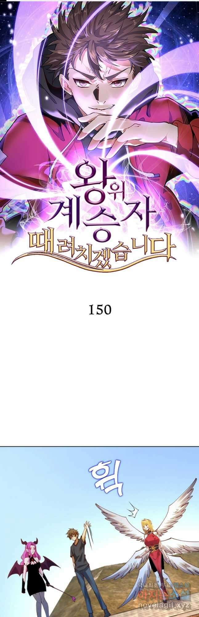 왕위 계승자 때려치겠습니다 150화 1