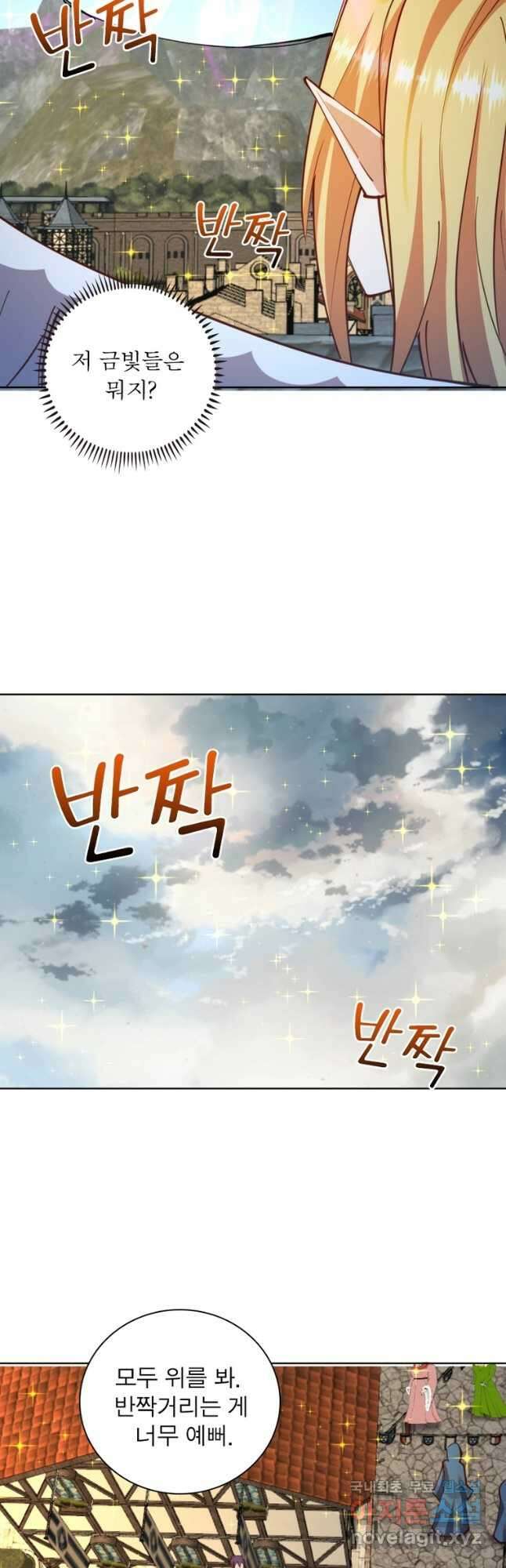 왕위 계승자 때려치겠습니다 150화 6