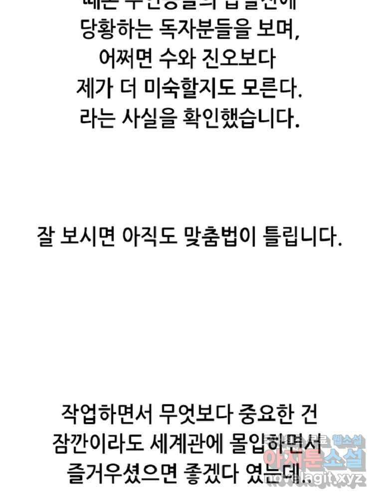 액괴 에필로그   후기 39