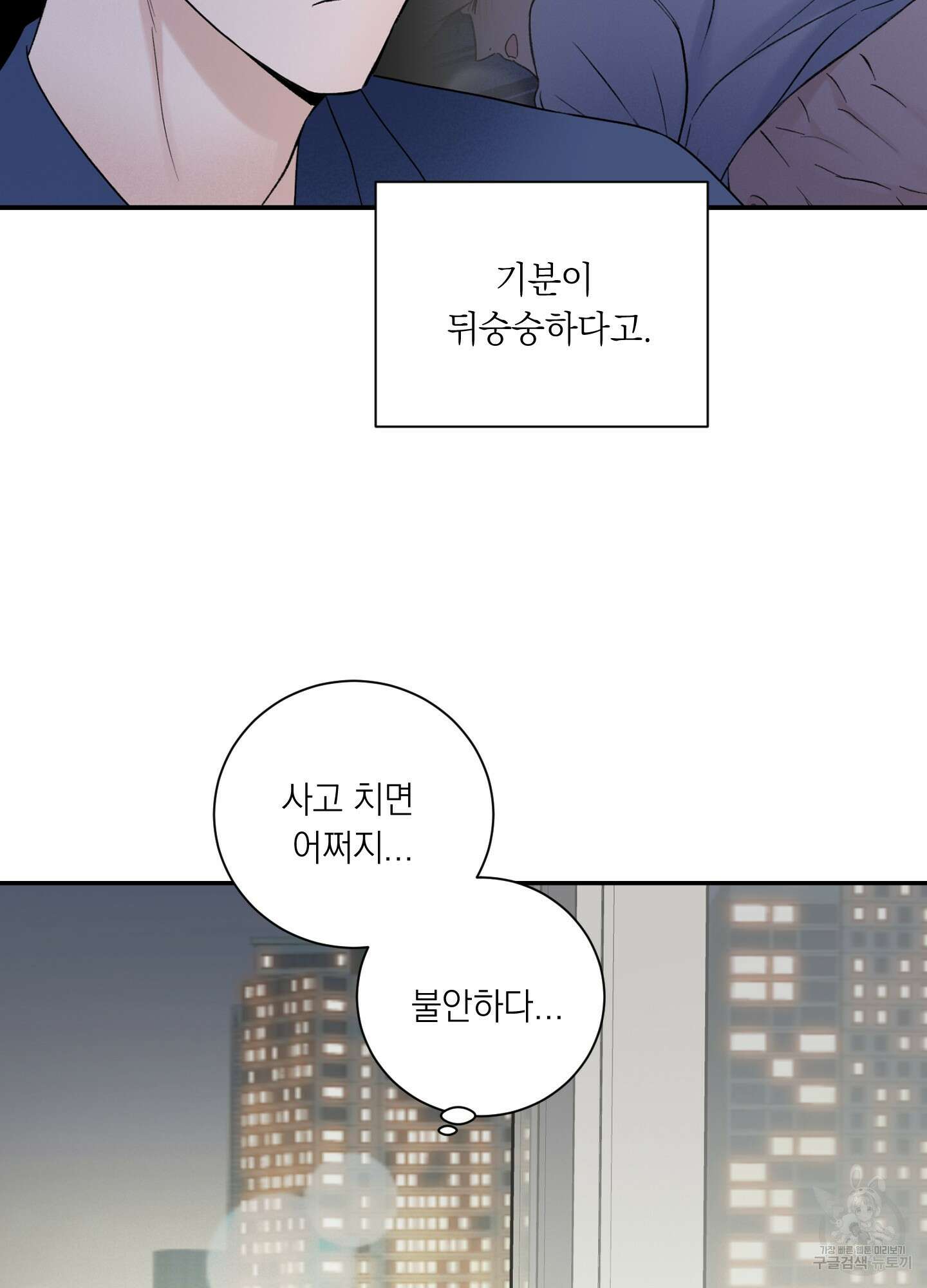 오버 클럭 16화 5