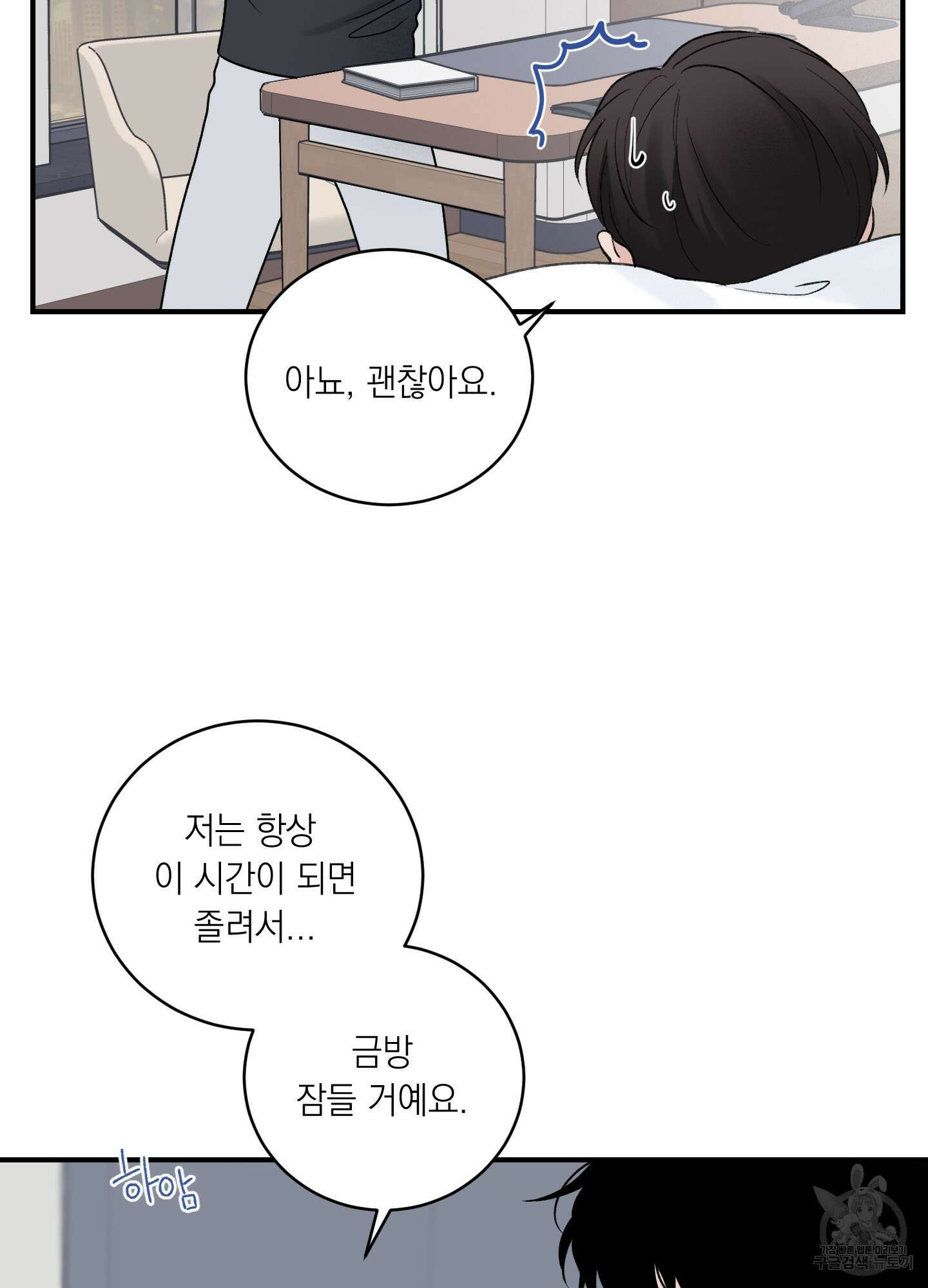 오버 클럭 16화 11