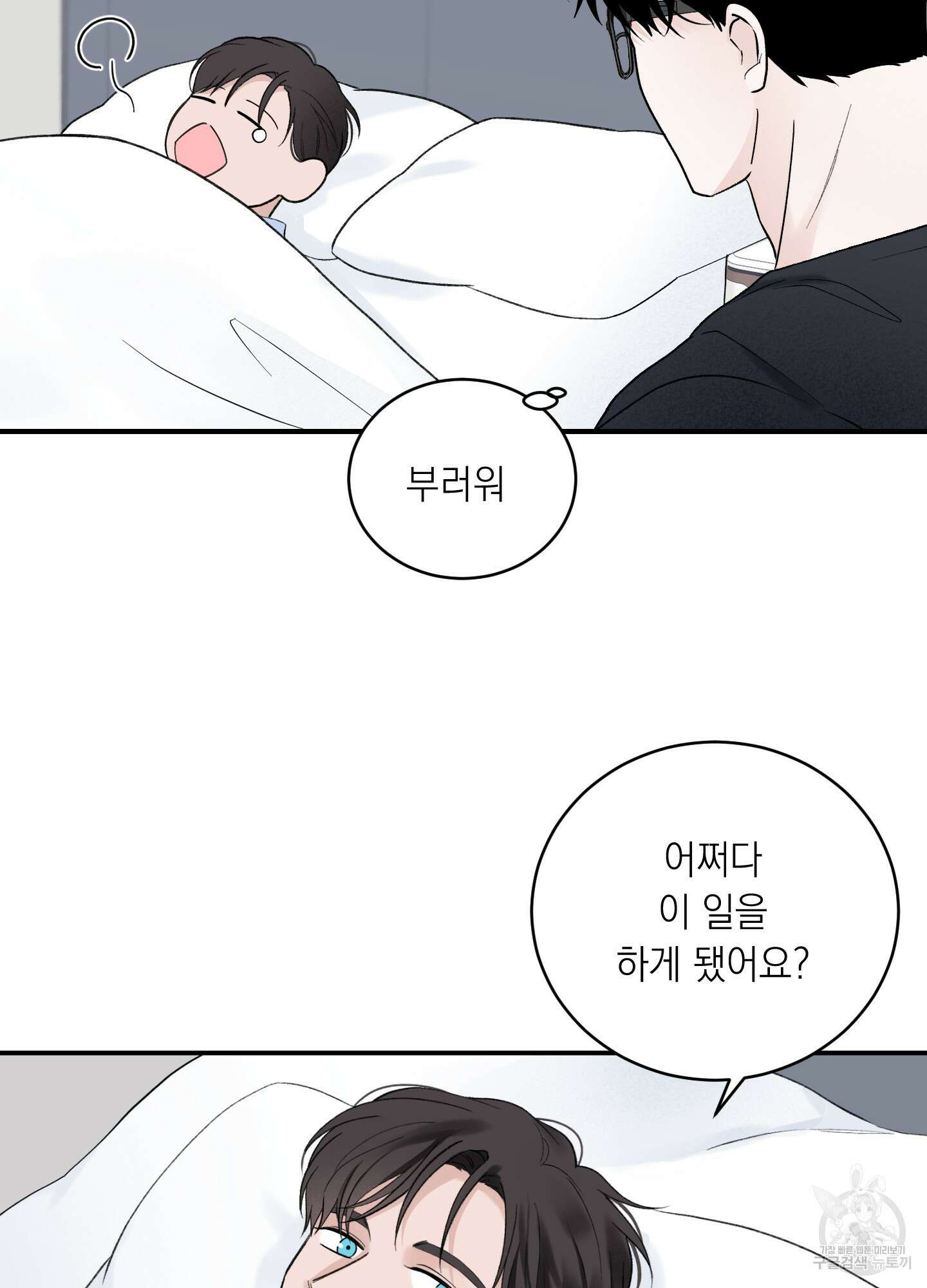 오버 클럭 16화 12