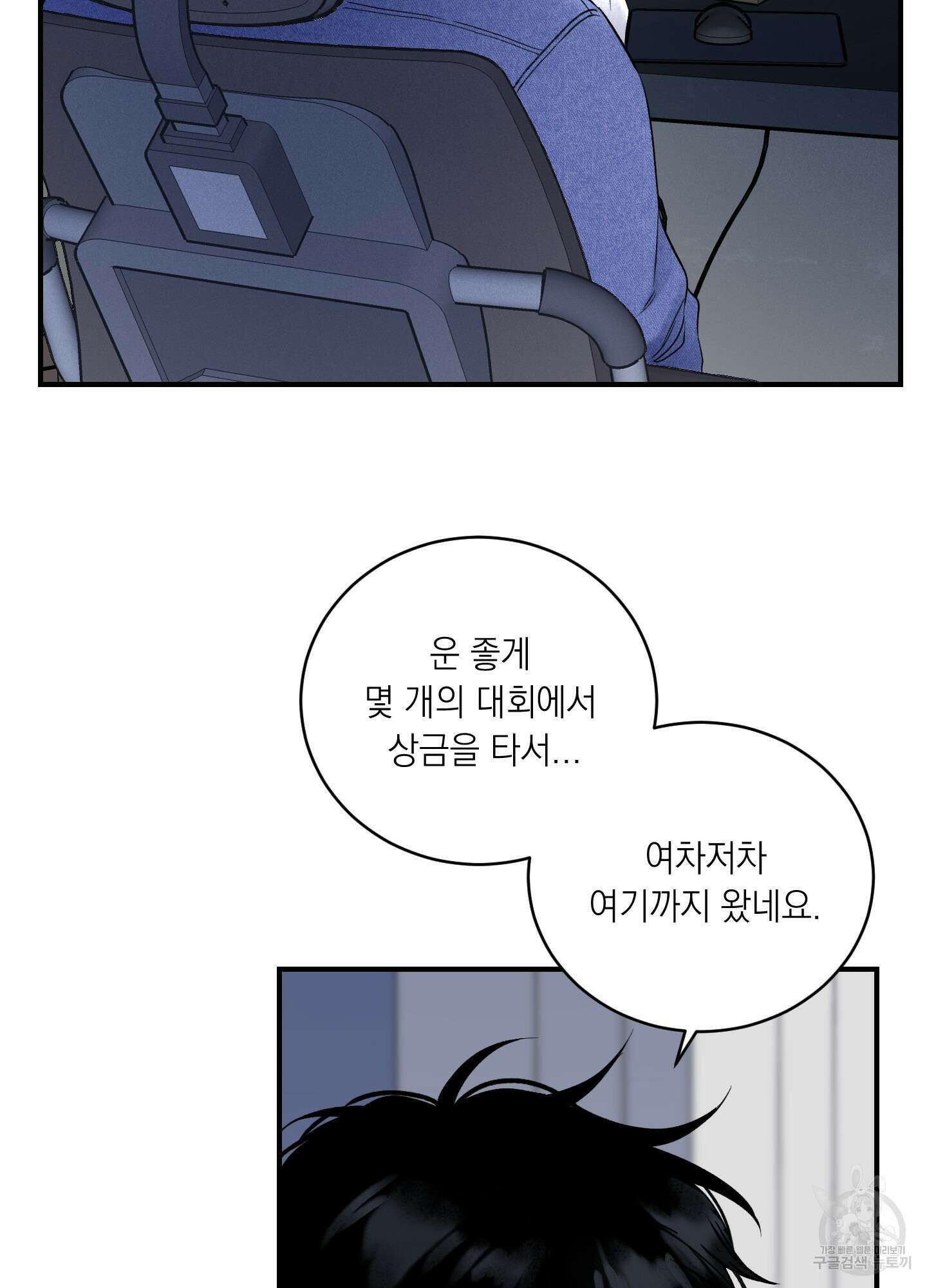 오버 클럭 16화 18