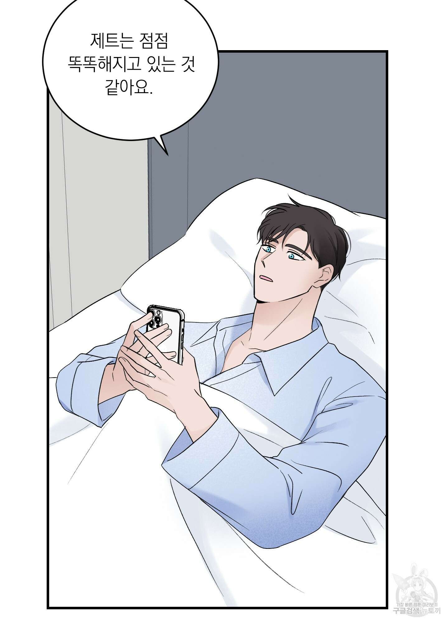 오버 클럭 16화 23