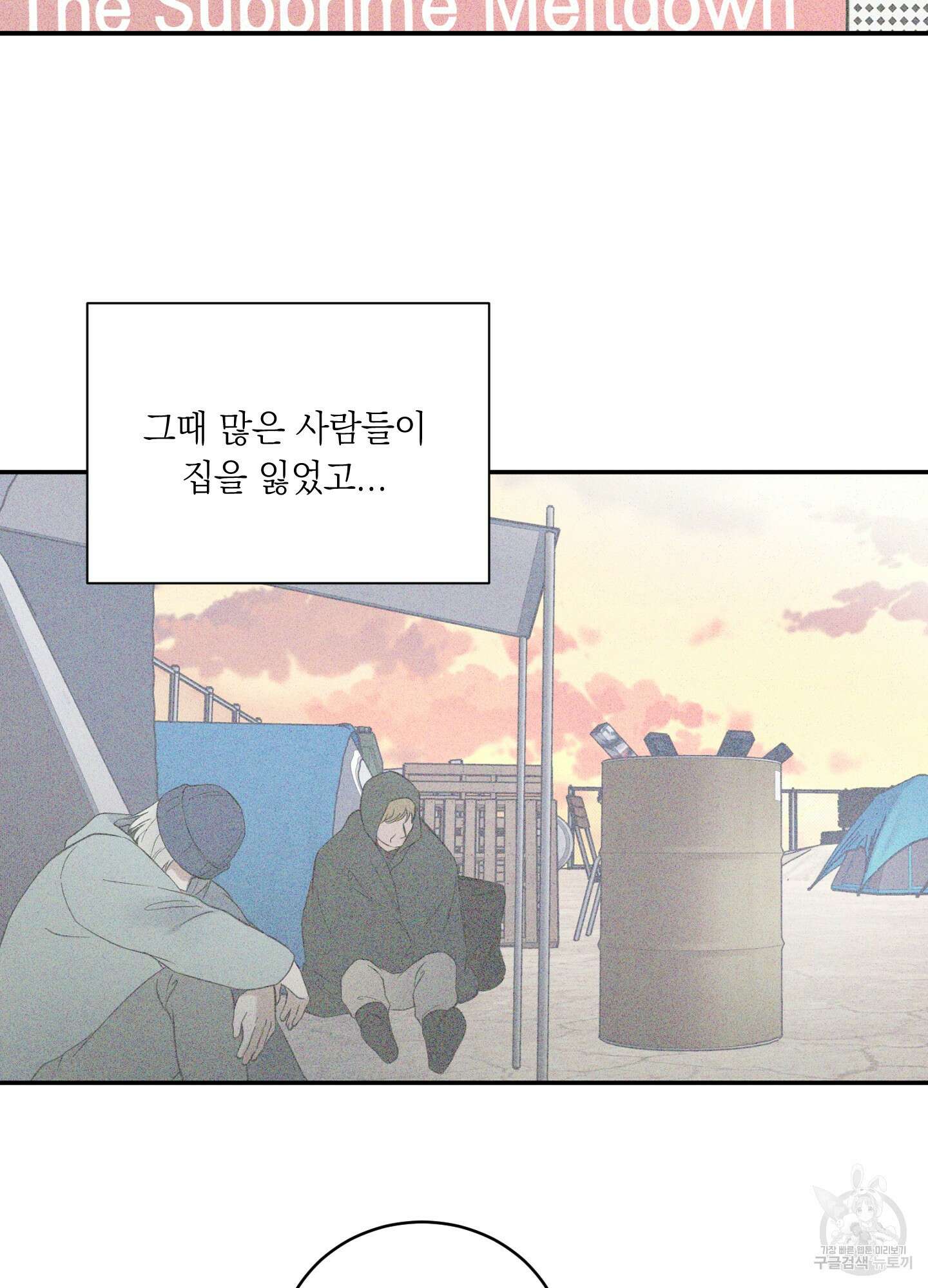 오버 클럭 16화 35