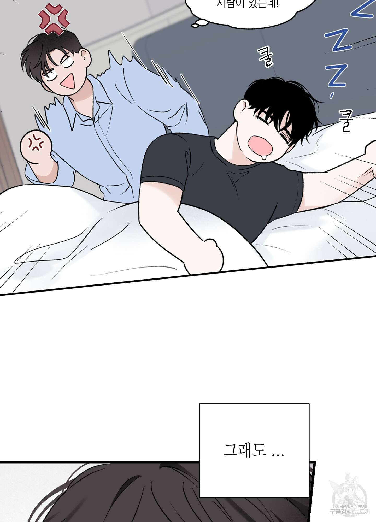 오버 클럭 16화 50