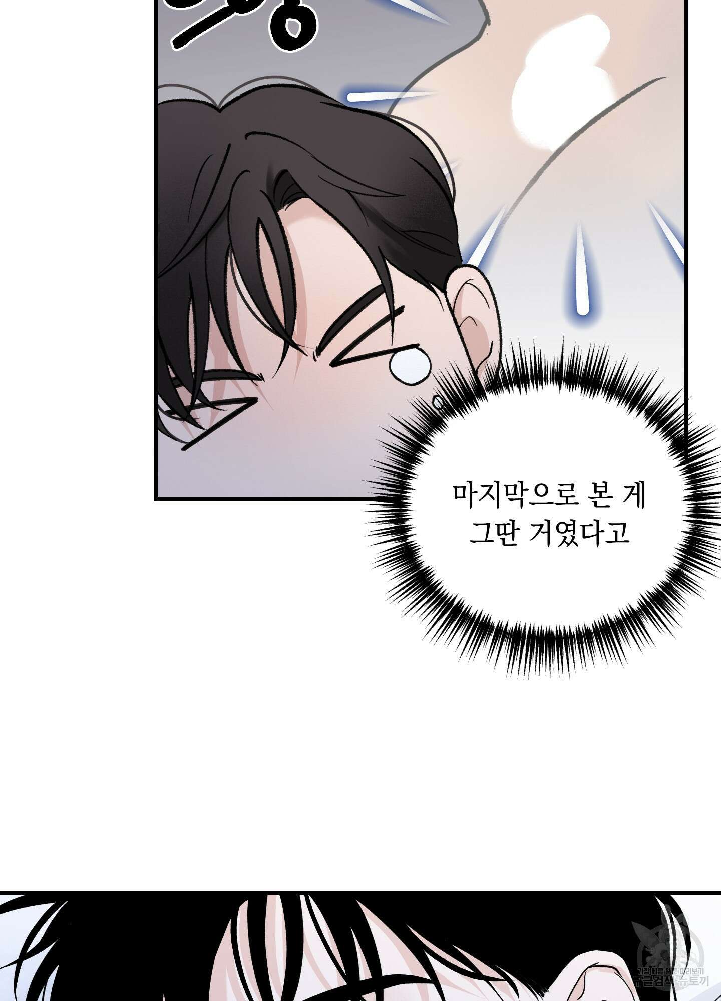 오버 클럭 16화 68