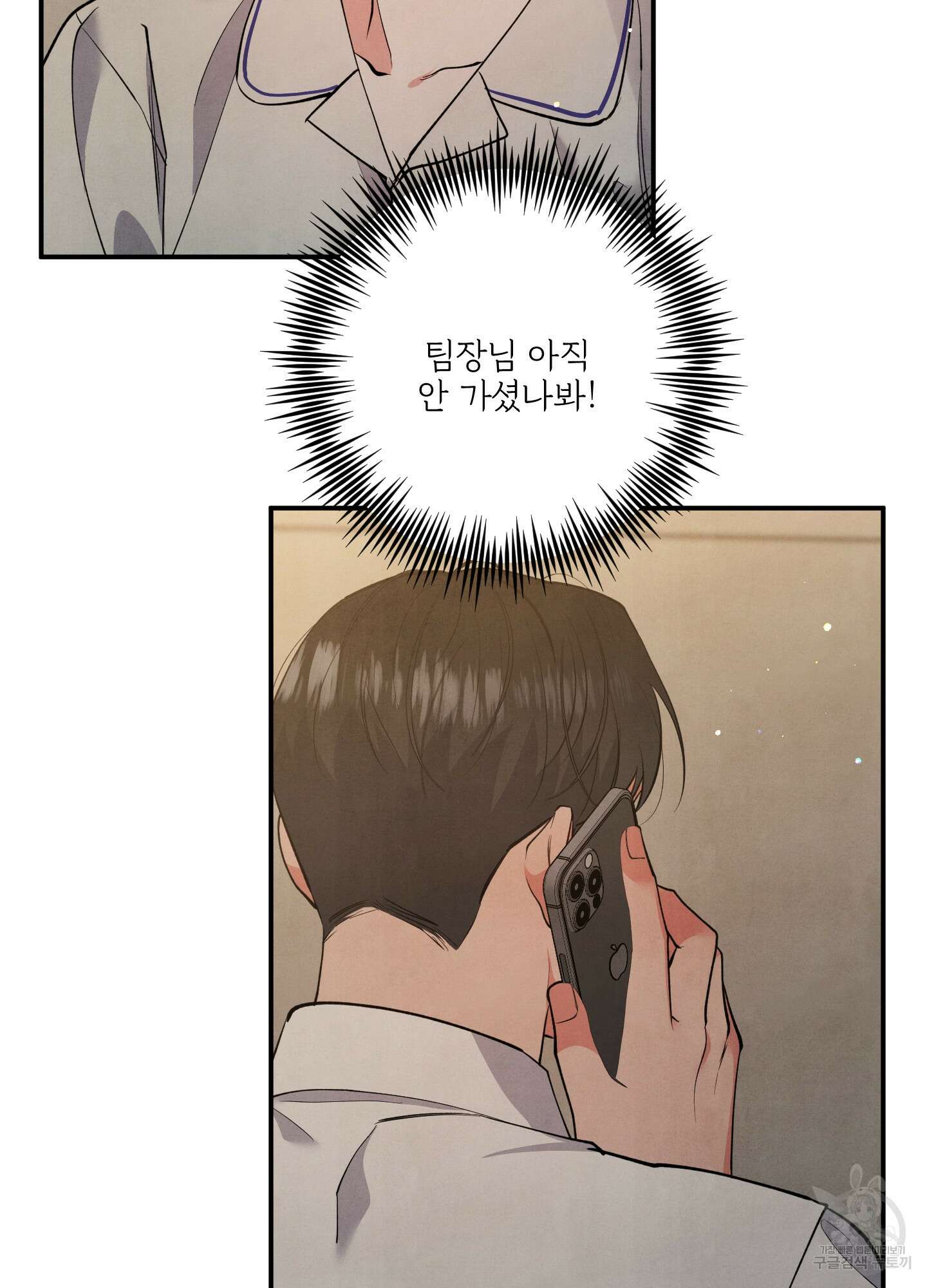 멍멍한 관계 50화 2