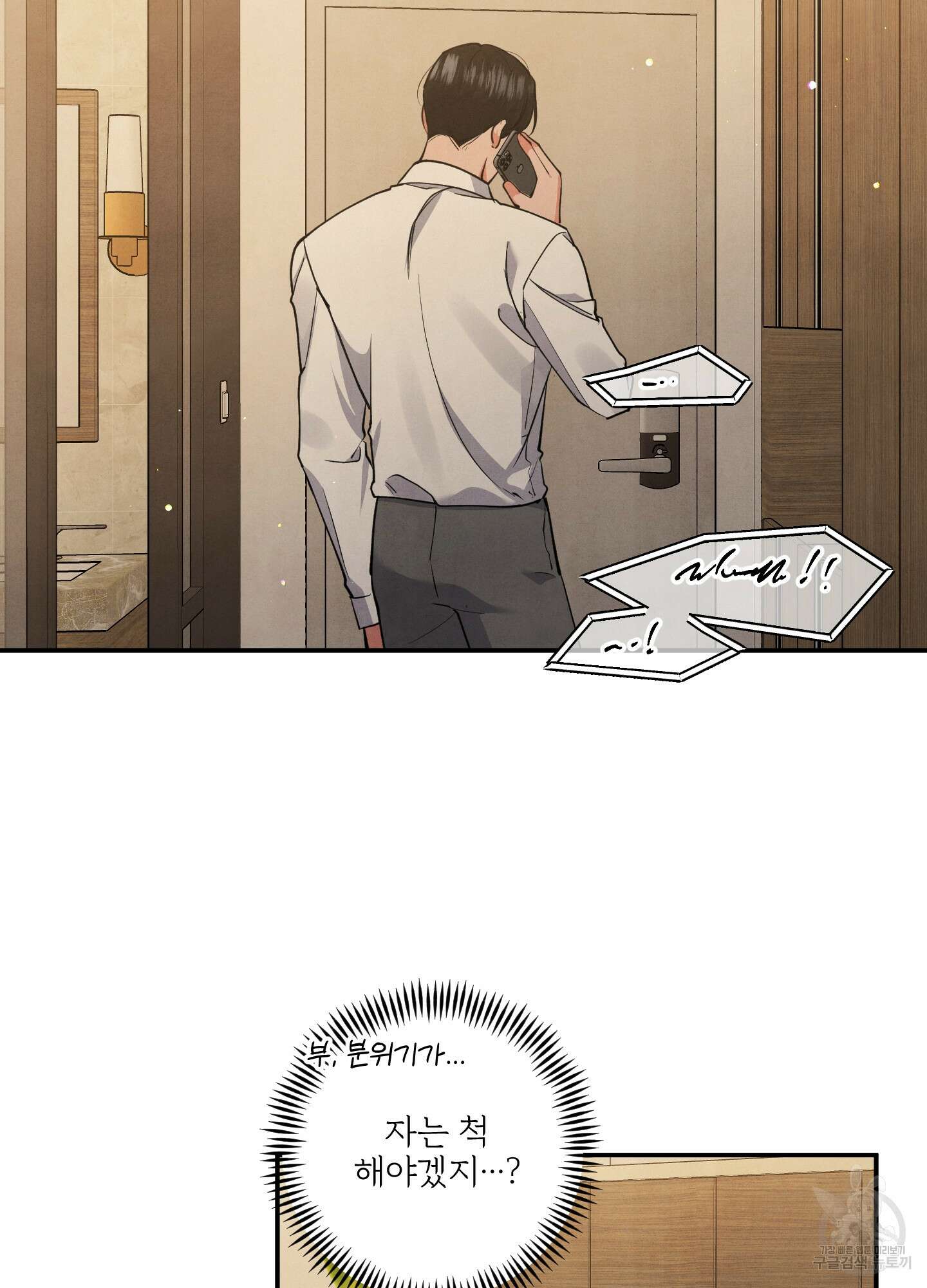 멍멍한 관계 50화 5