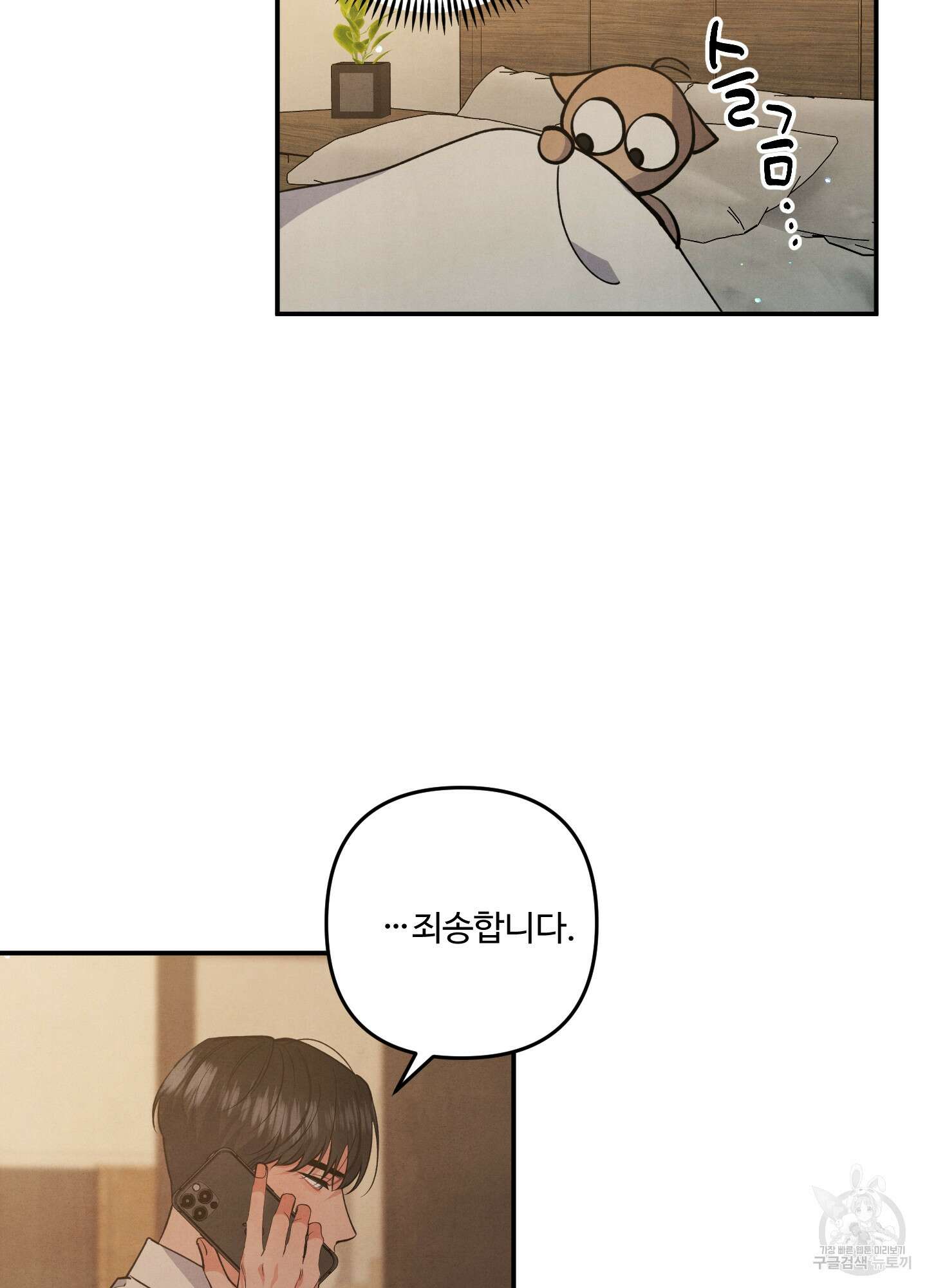 멍멍한 관계 50화 6