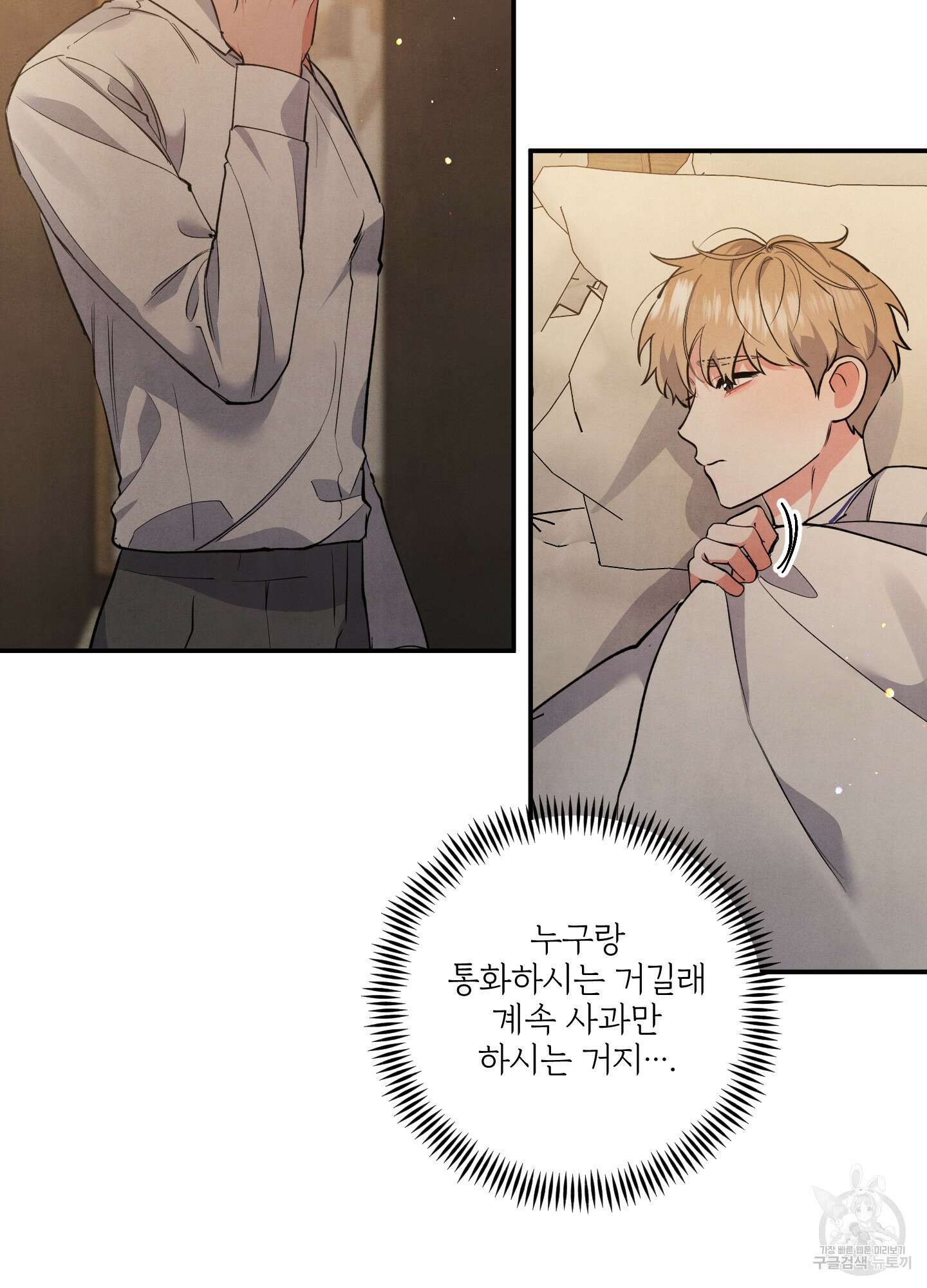 멍멍한 관계 50화 7