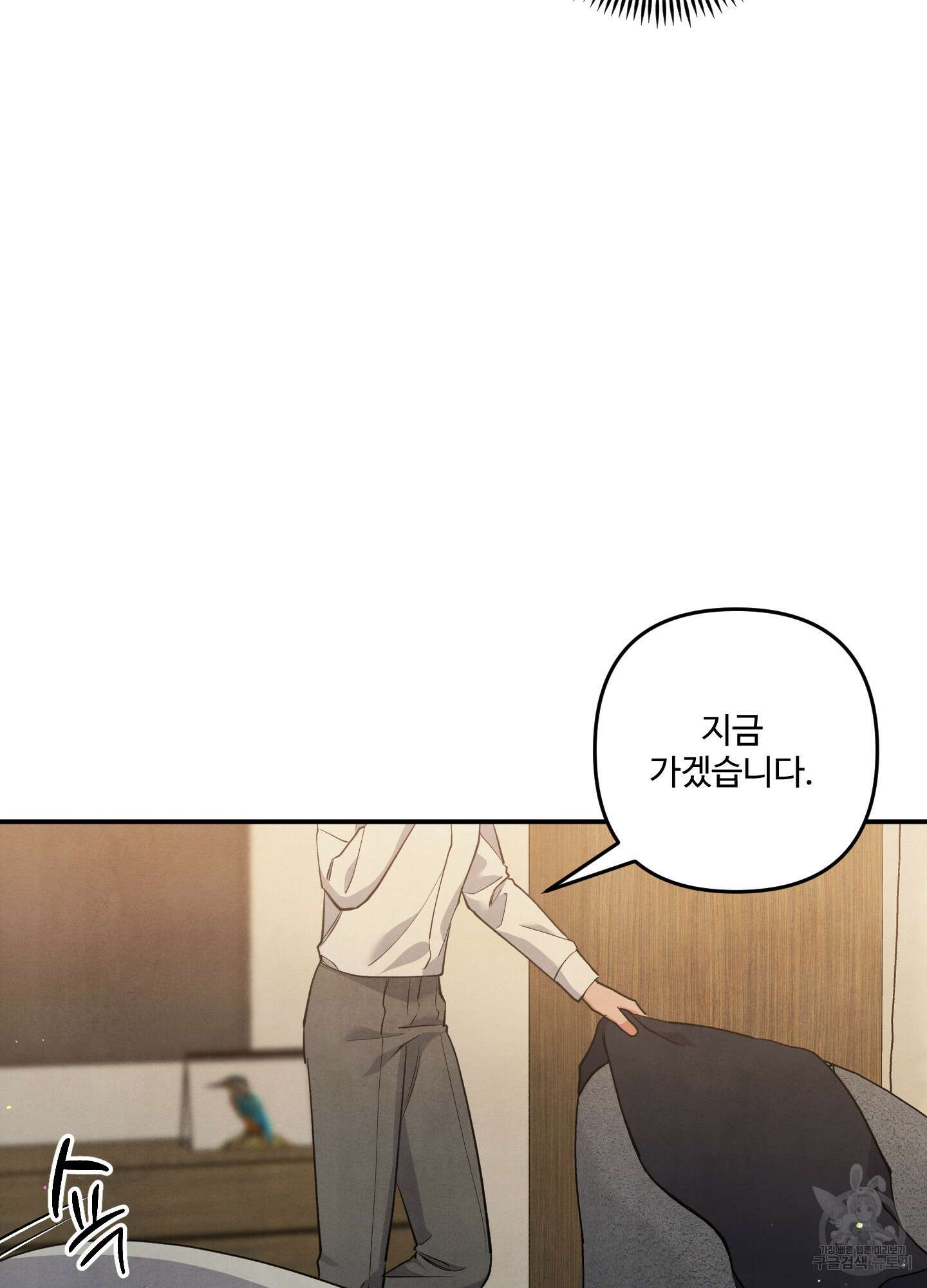 멍멍한 관계 50화 9