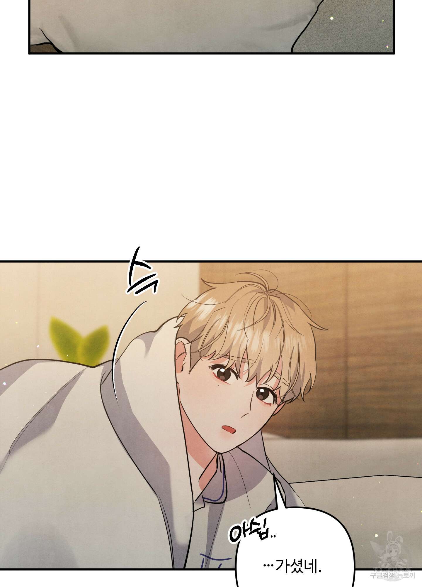 멍멍한 관계 50화 11