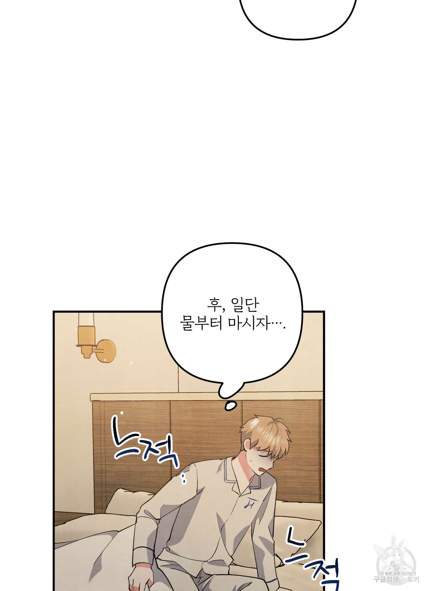 멍멍한 관계 50화 12