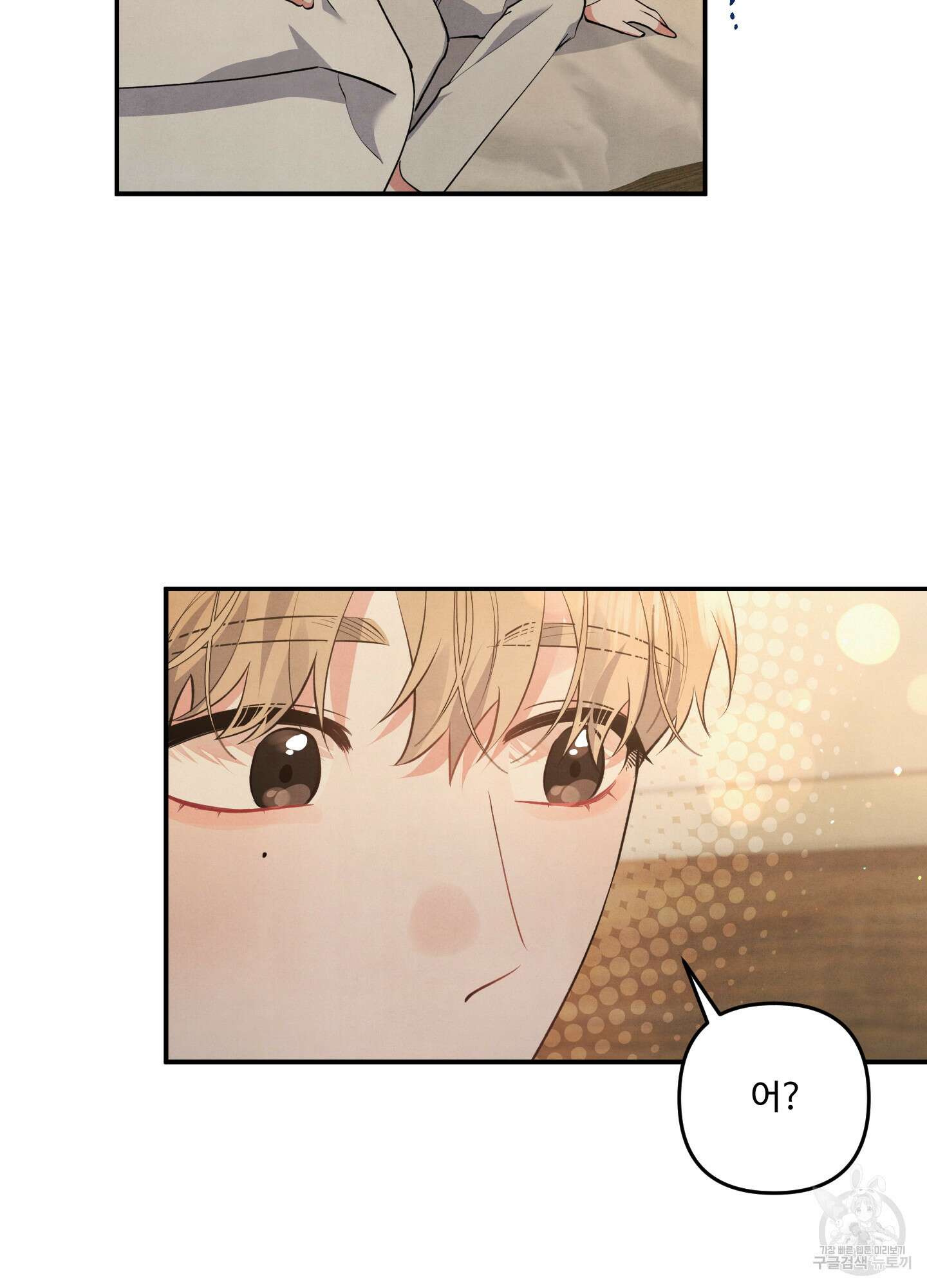 멍멍한 관계 50화 13
