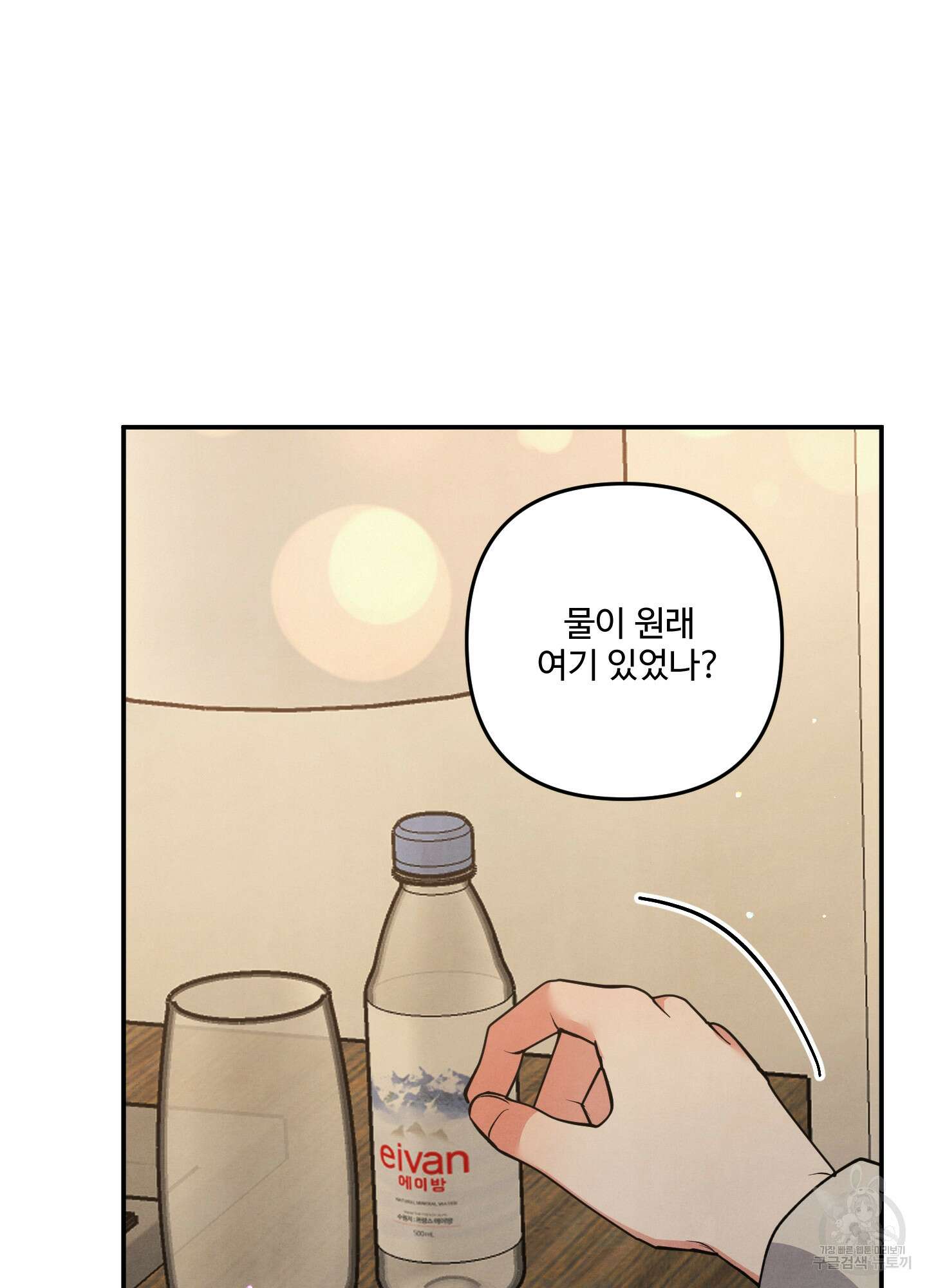 멍멍한 관계 50화 14