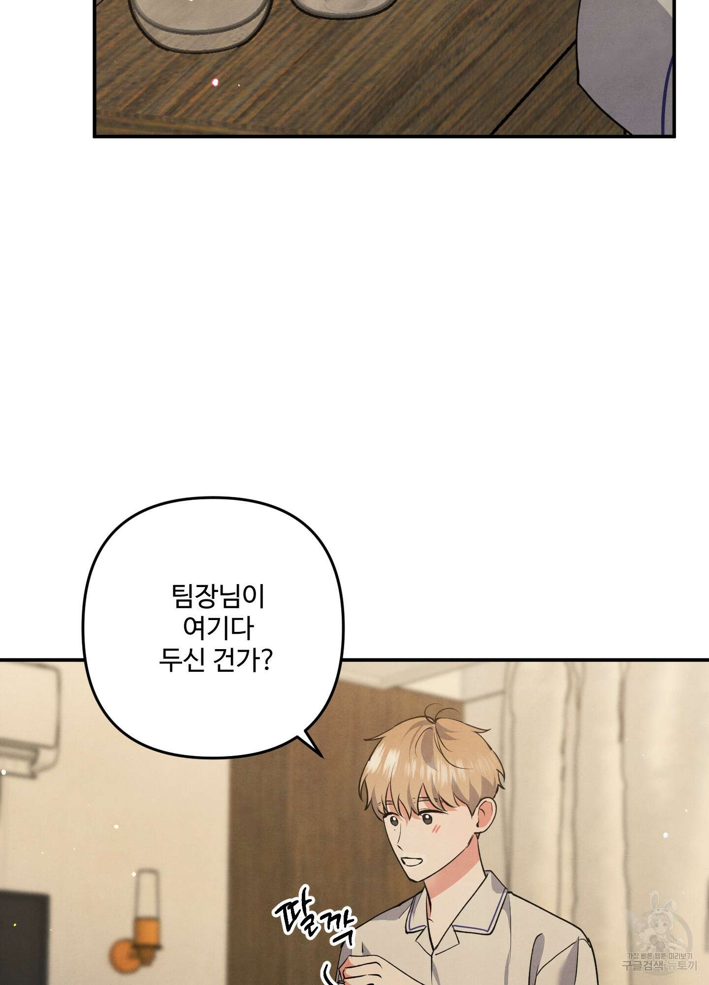 멍멍한 관계 50화 15
