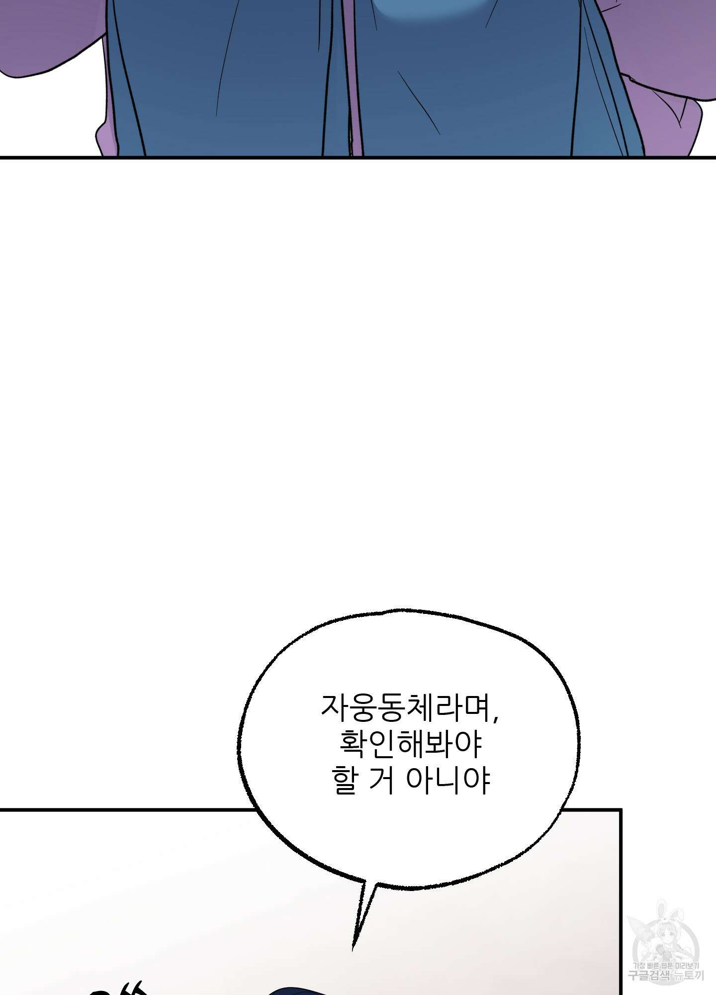 상어에게서 토끼는 방법 1화 4