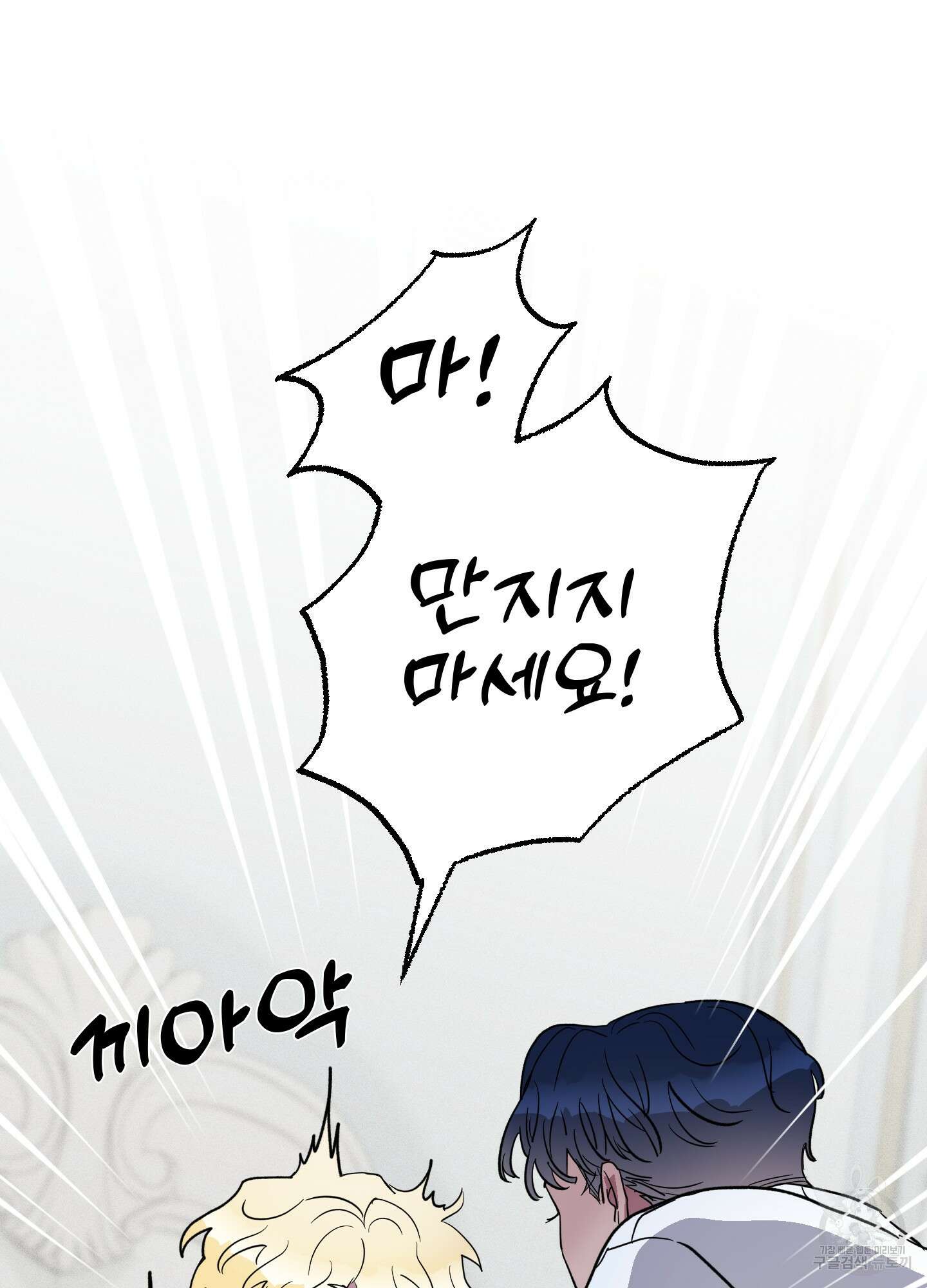 상어에게서 토끼는 방법 1화 14