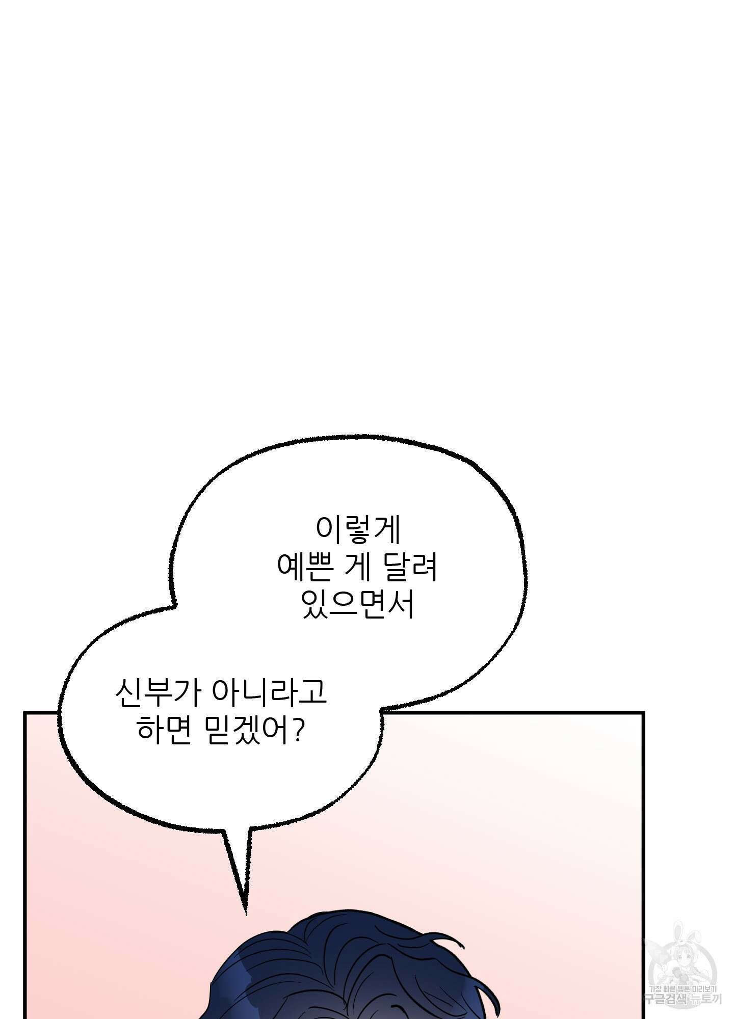 상어에게서 토끼는 방법 1화 16