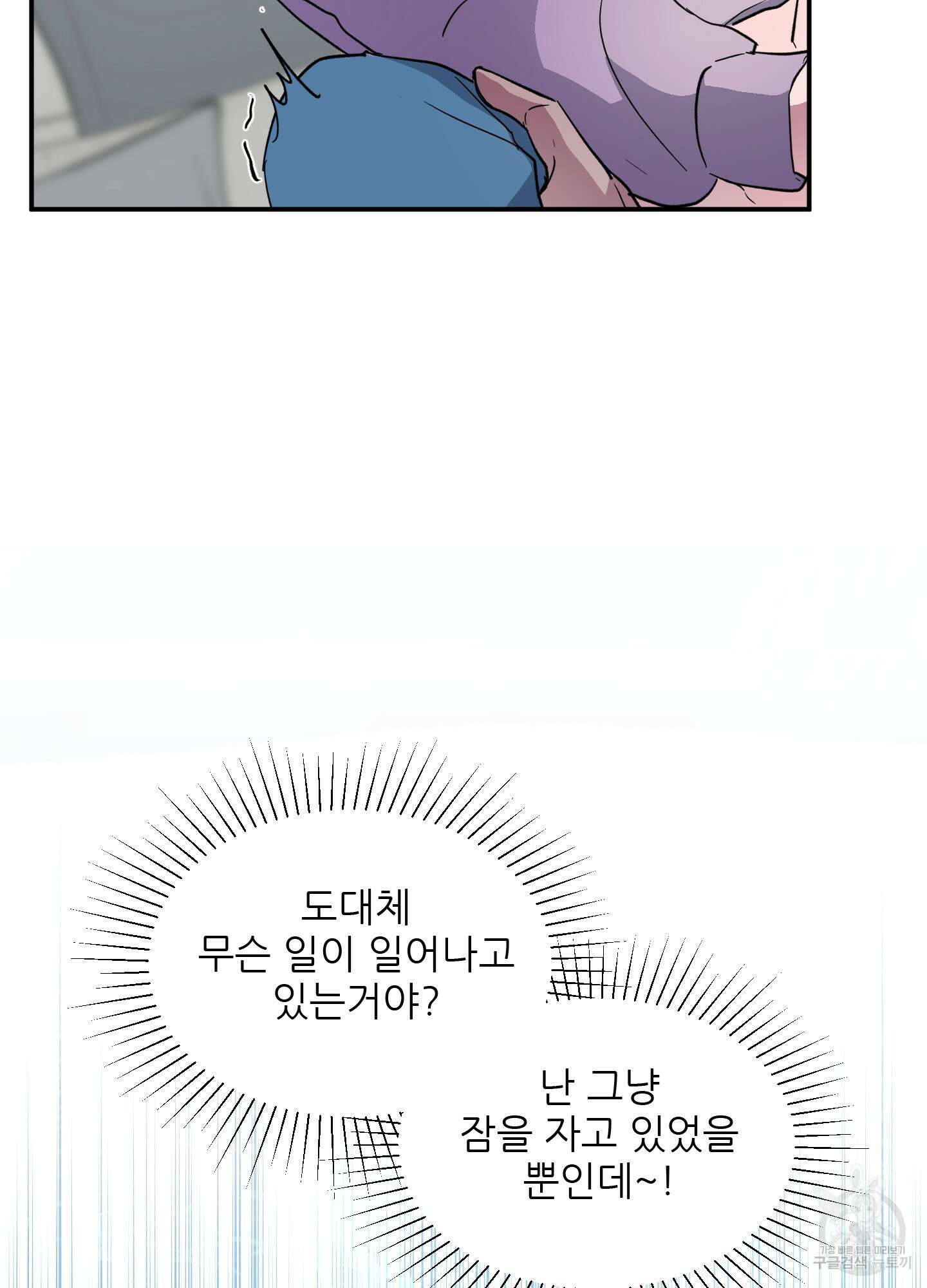 상어에게서 토끼는 방법 1화 20