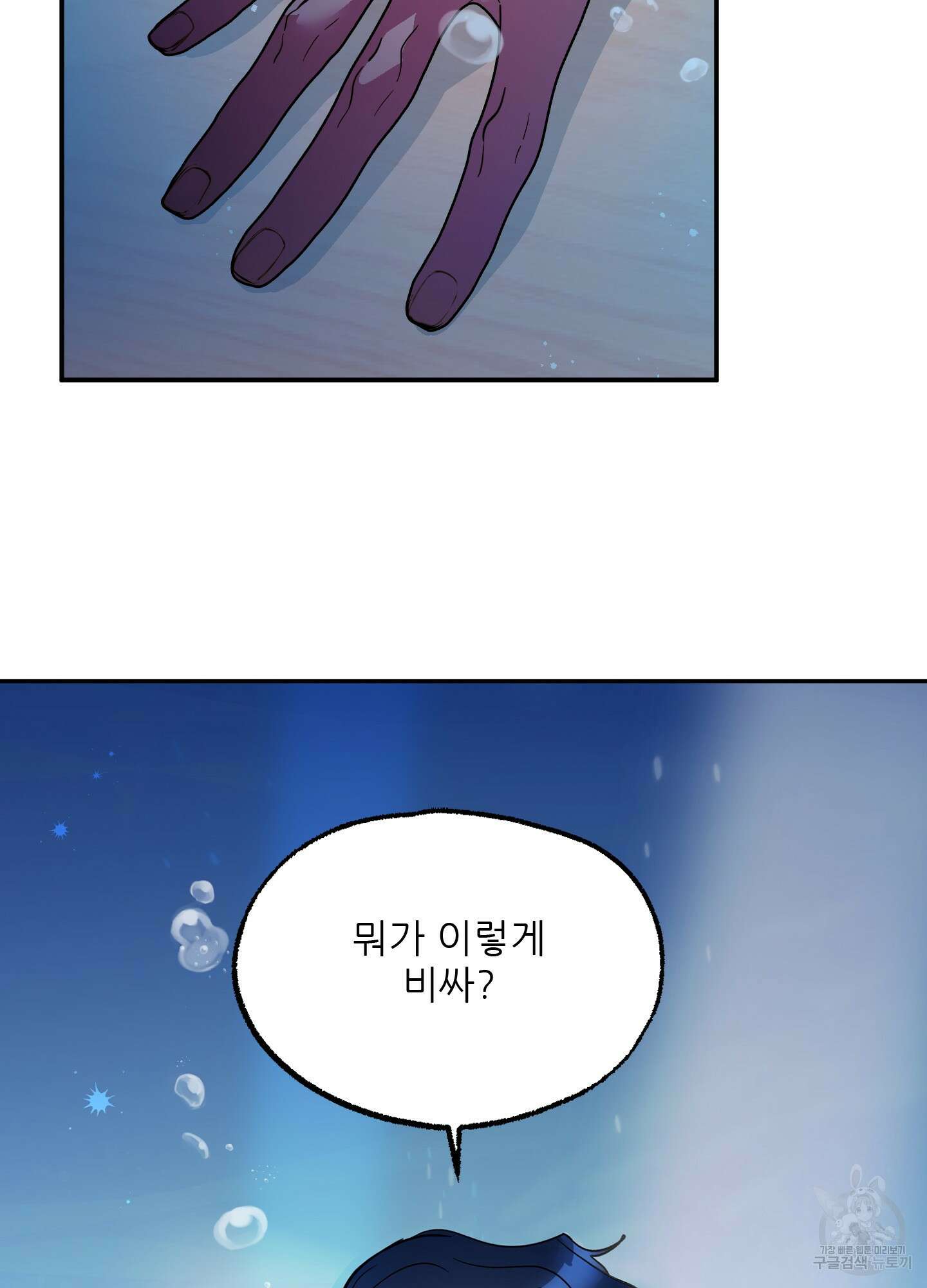 상어에게서 토끼는 방법 1화 24