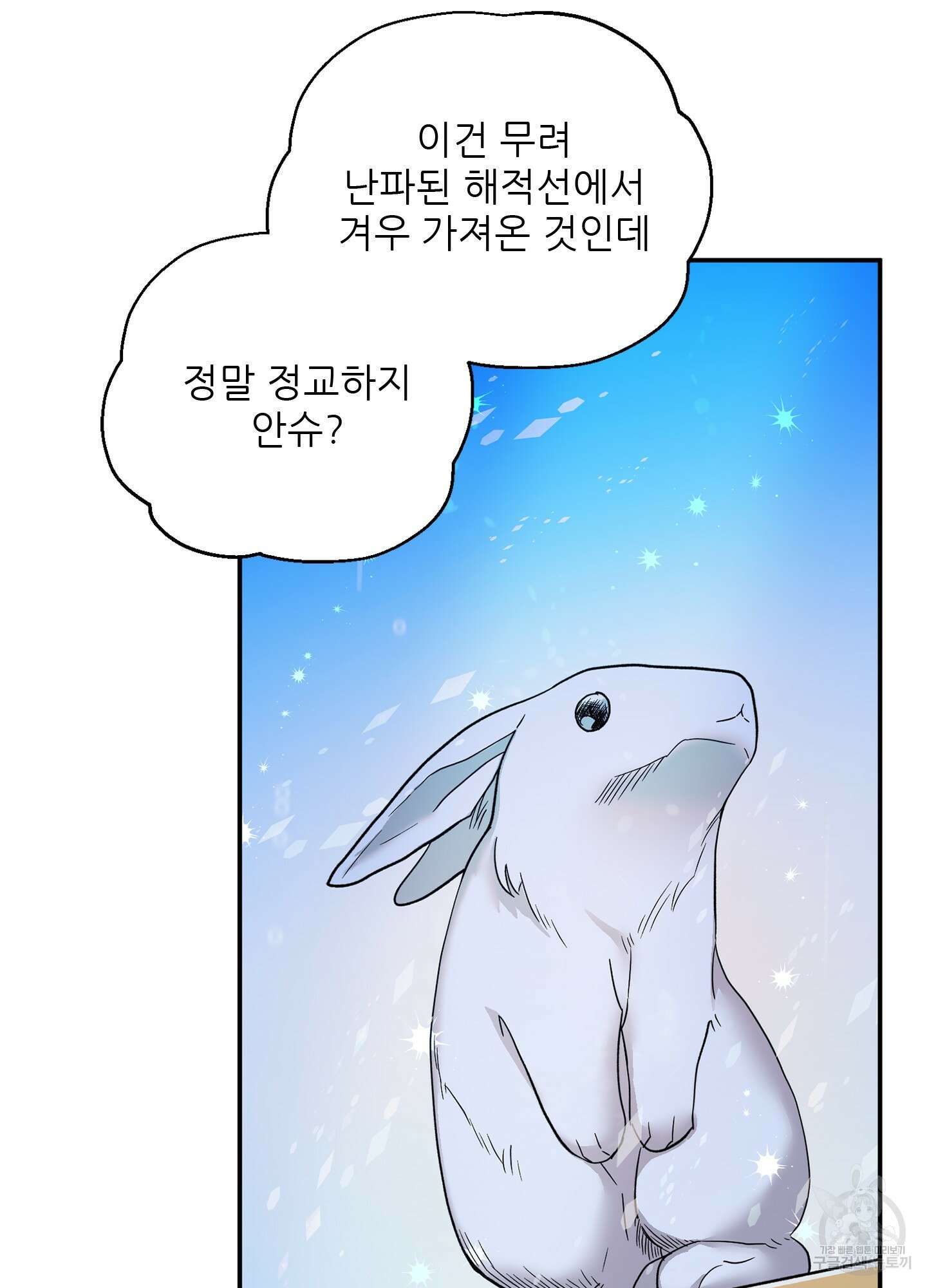 상어에게서 토끼는 방법 1화 28
