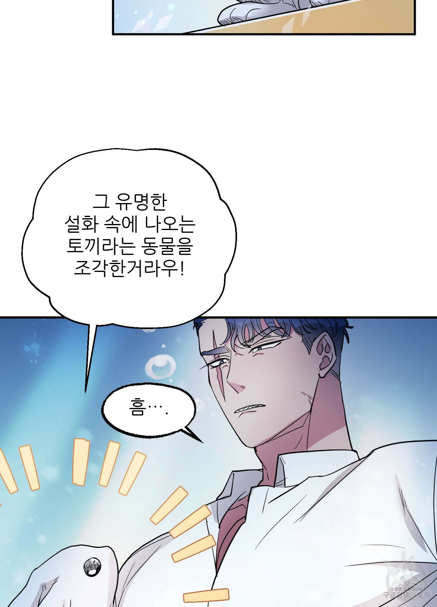 상어에게서 토끼는 방법 1화 29