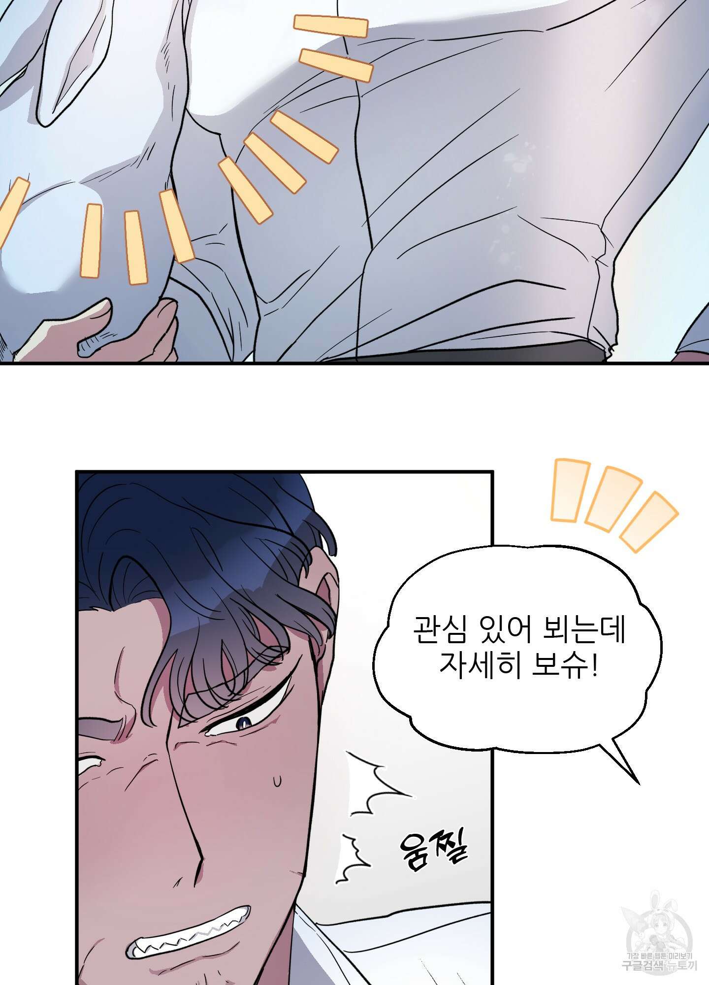 상어에게서 토끼는 방법 1화 30