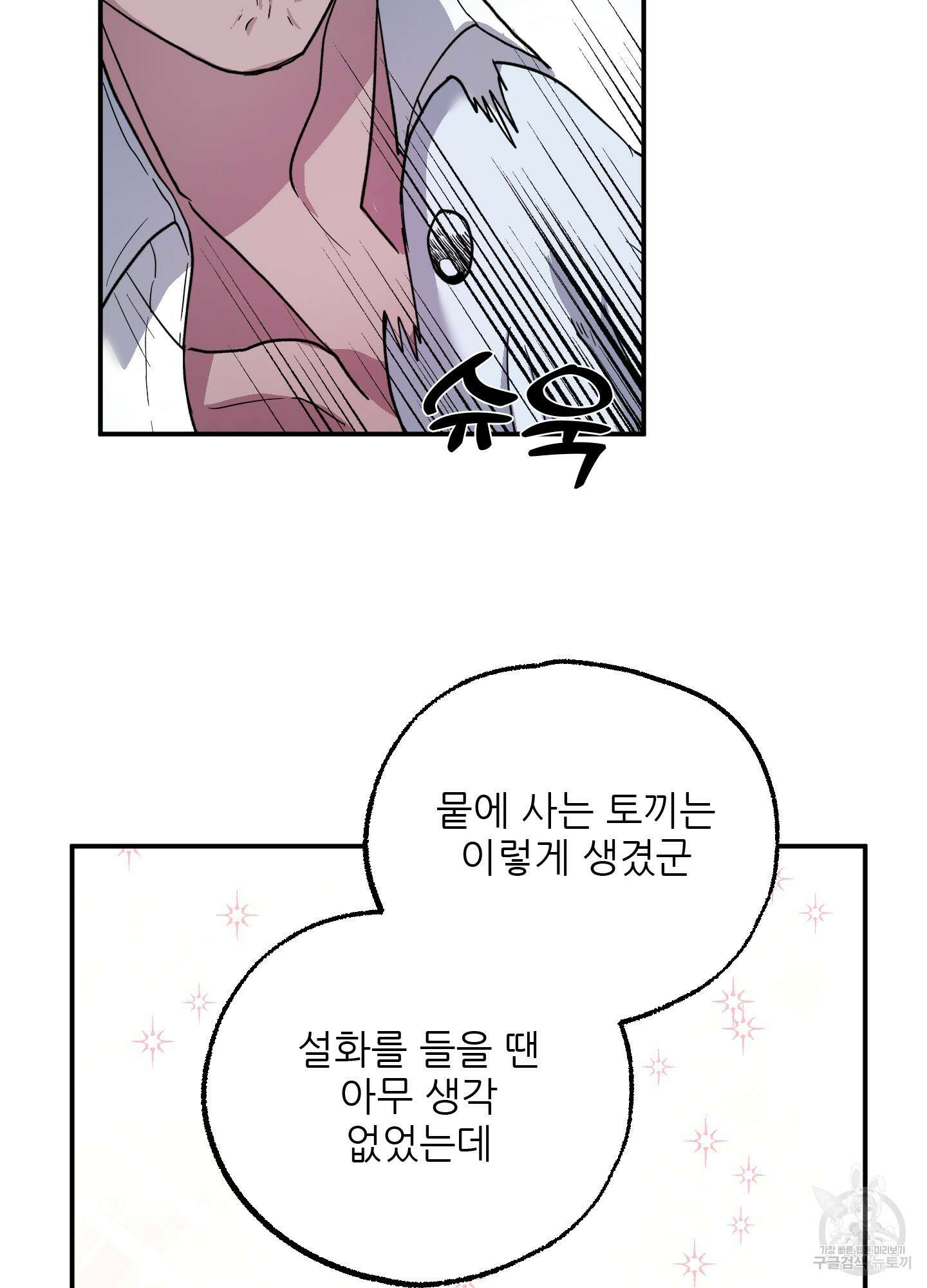 상어에게서 토끼는 방법 1화 31