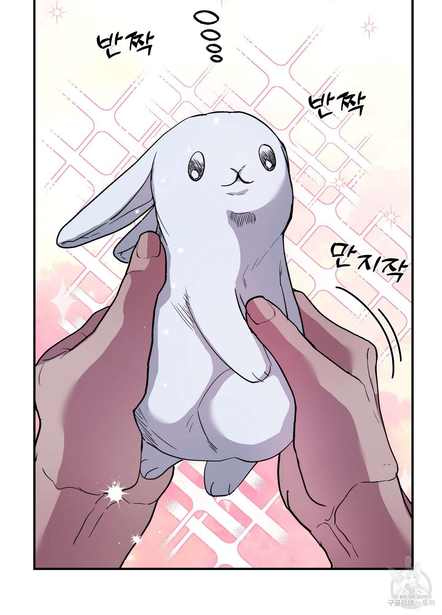 상어에게서 토끼는 방법 1화 32