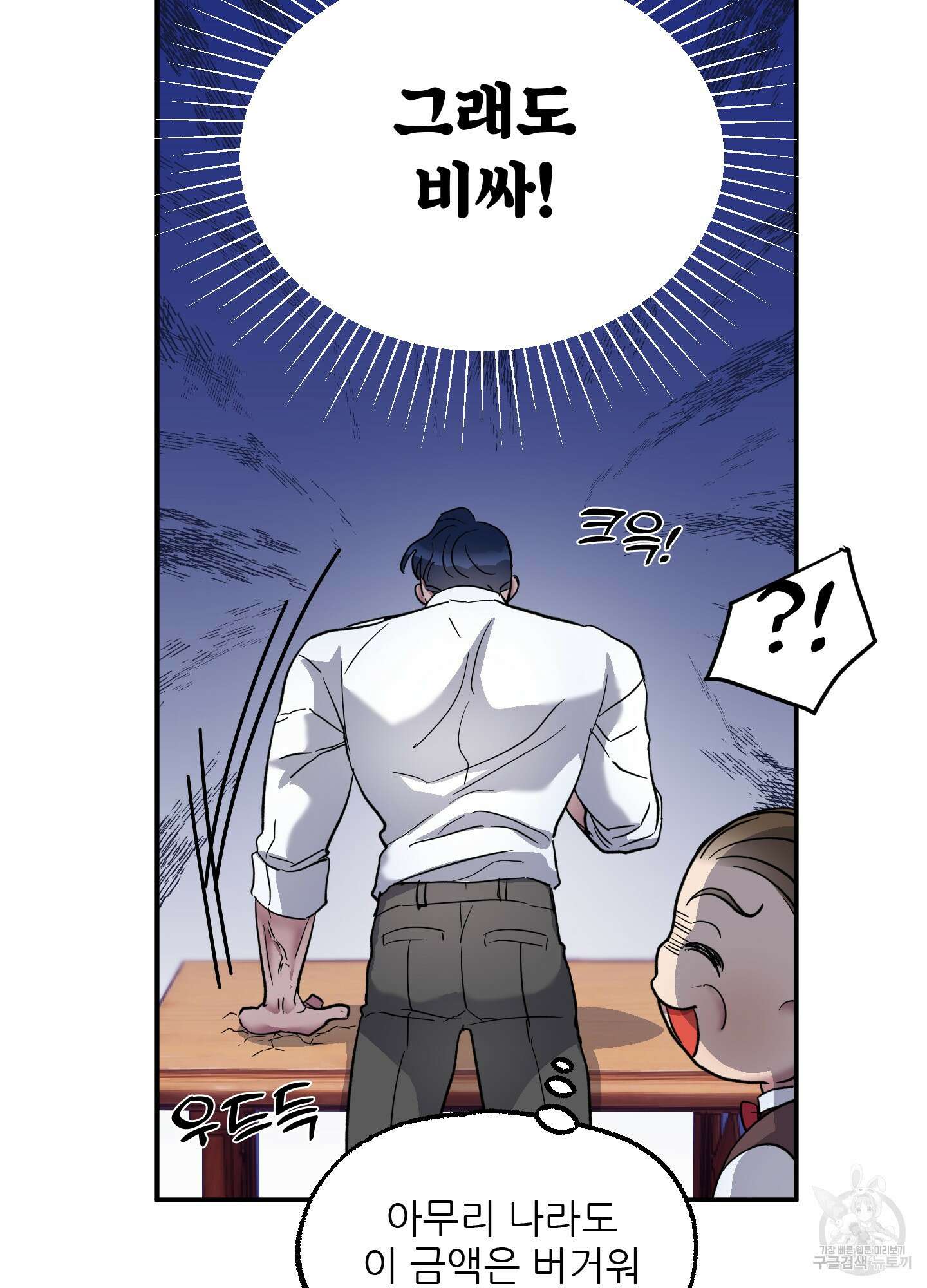 상어에게서 토끼는 방법 1화 35