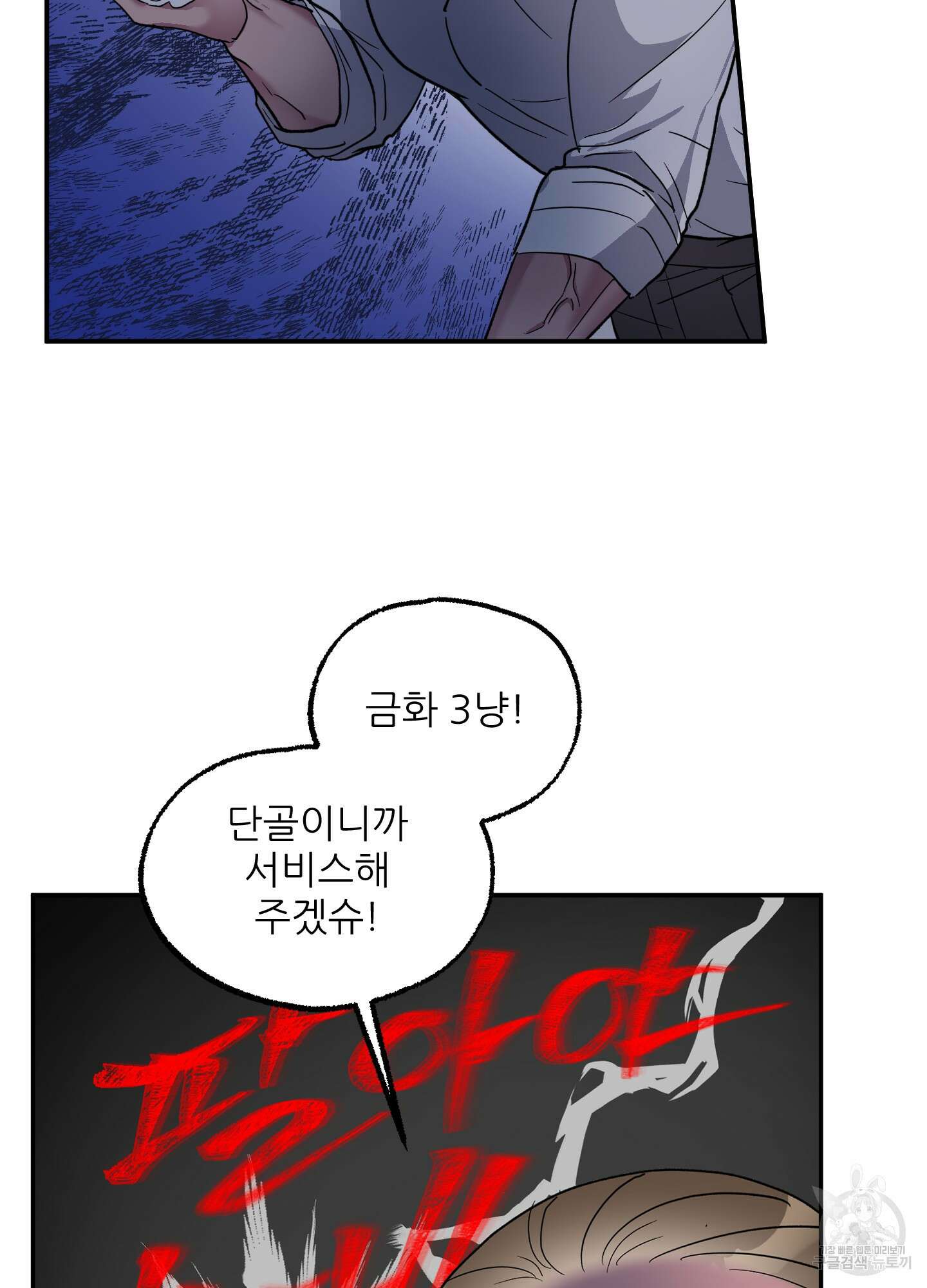 상어에게서 토끼는 방법 1화 37