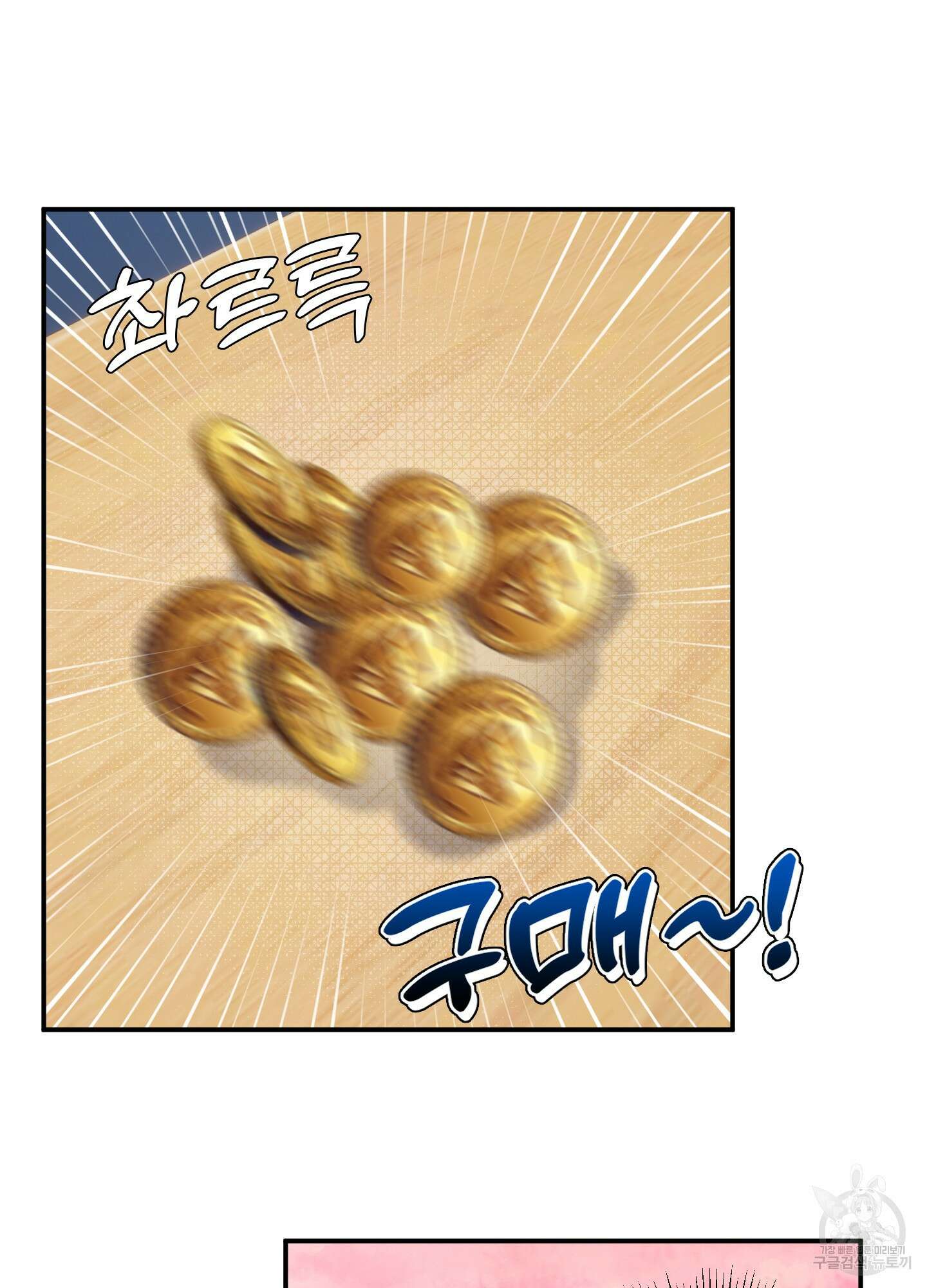 상어에게서 토끼는 방법 1화 40