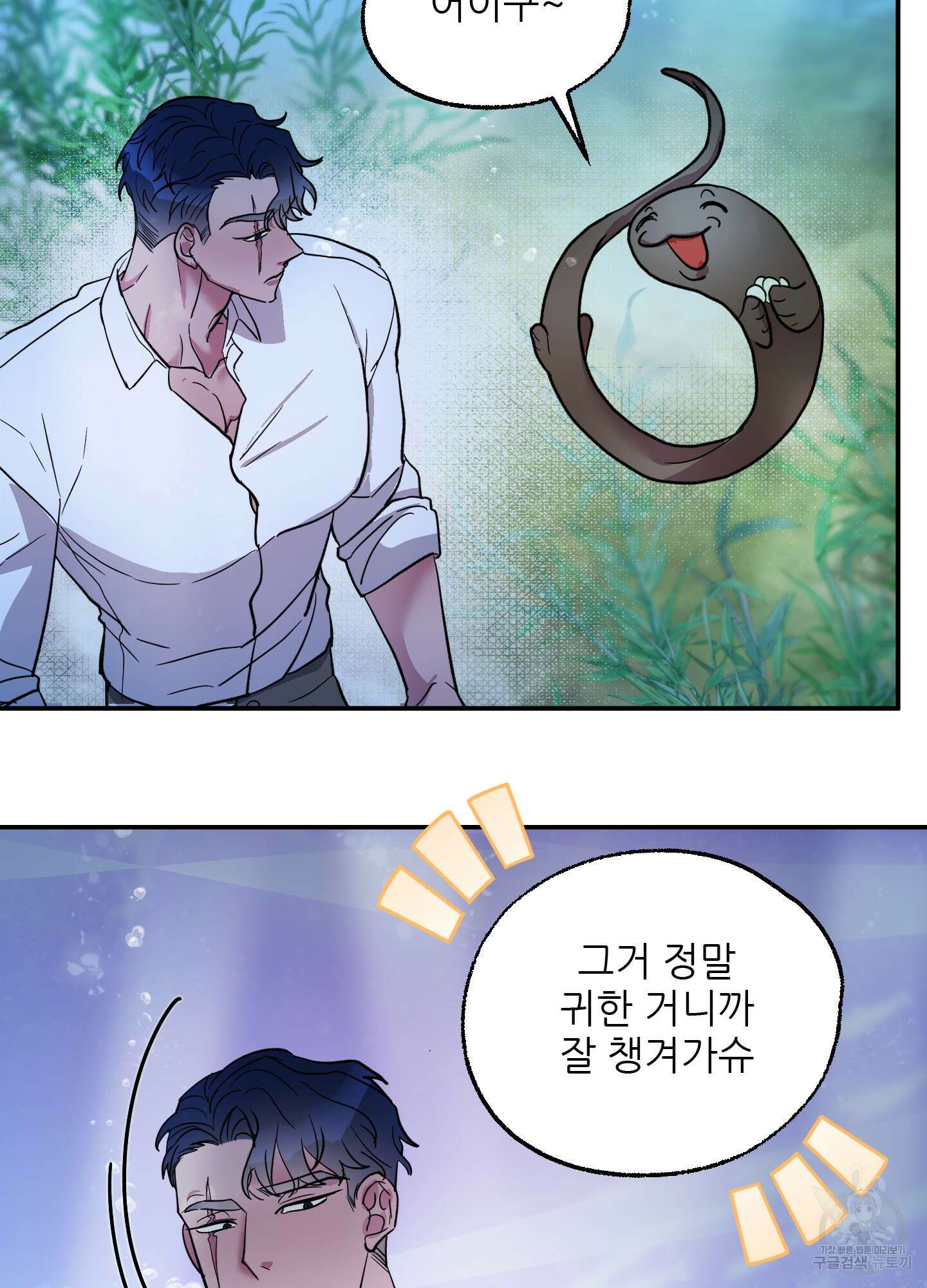 상어에게서 토끼는 방법 1화 42