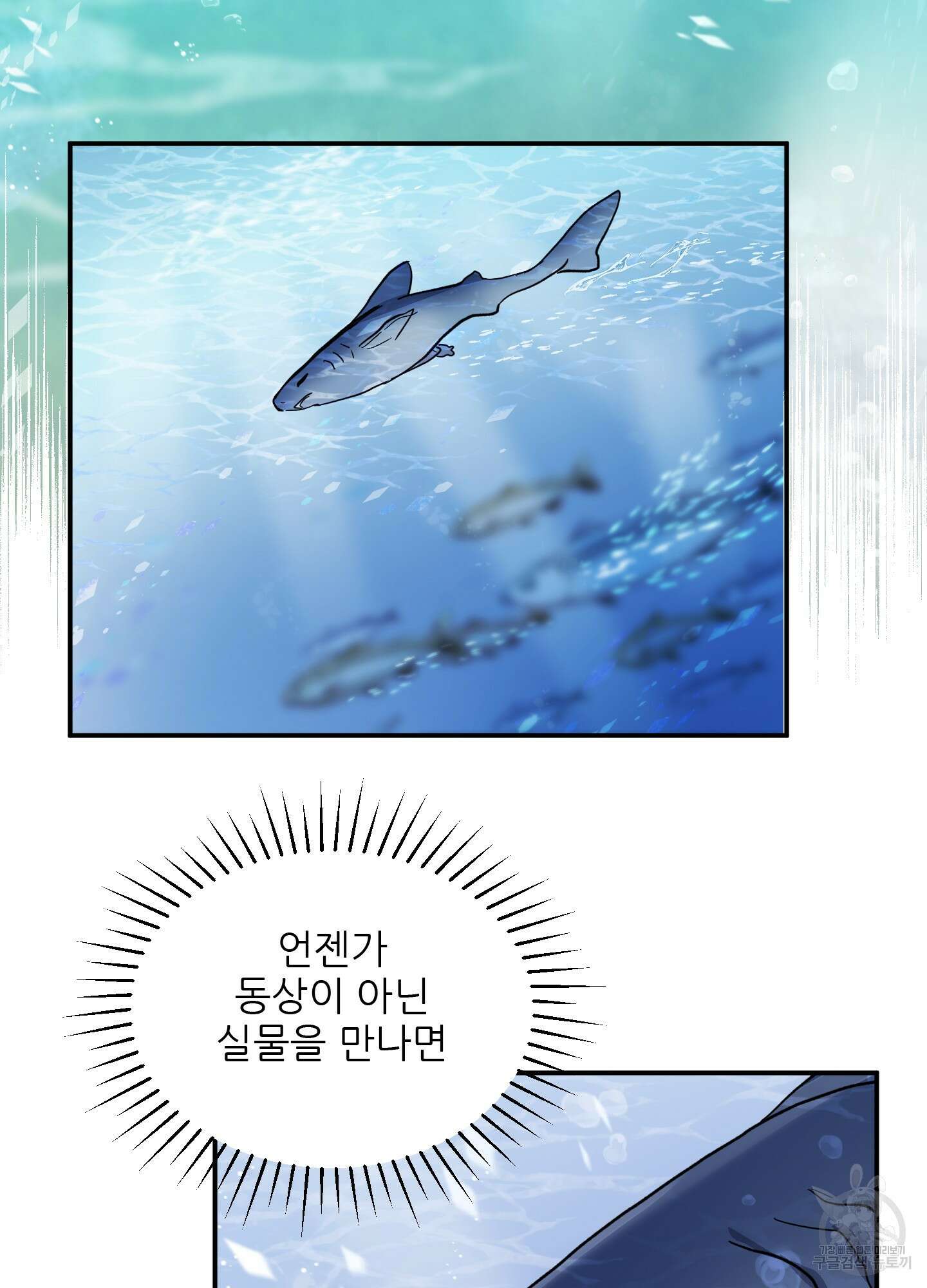 상어에게서 토끼는 방법 1화 46
